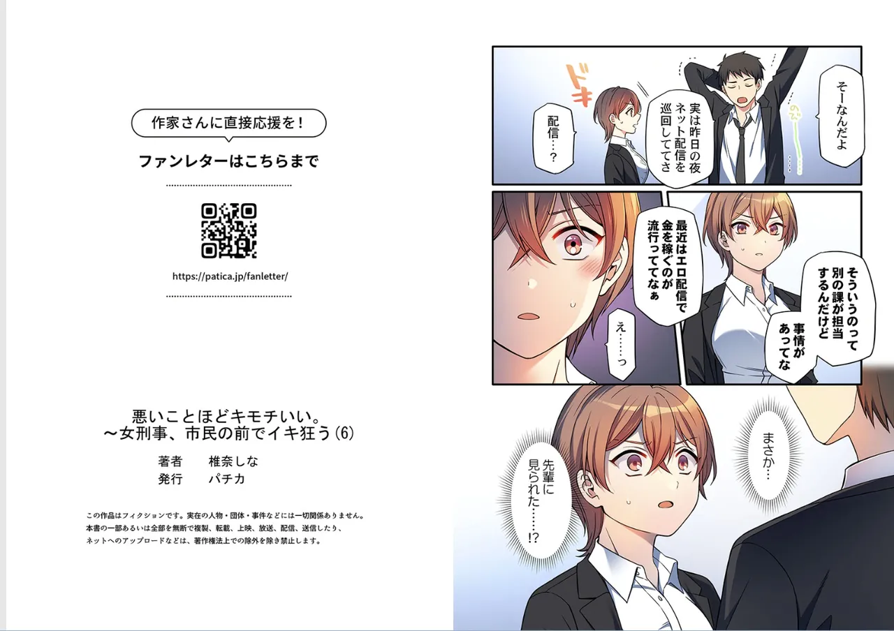 [Shiina Shina]Warui koto hodo kimochi ii。～Onnakeiji、Shimin no mae de iki kuruu(1-9) Page 85
