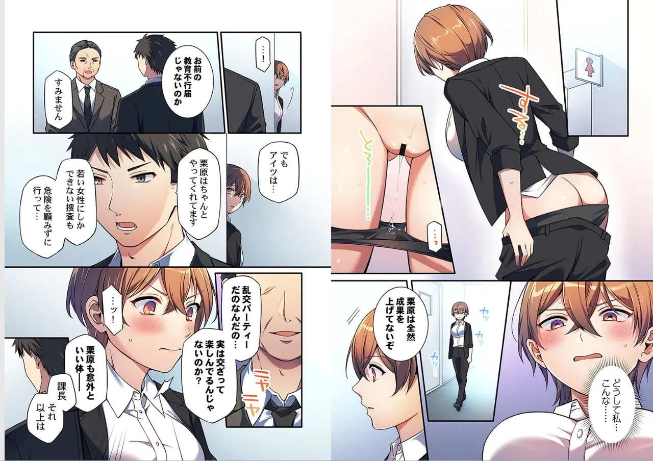 [Shiina Shina]Warui koto hodo kimochi ii。～Onnakeiji、Shimin no mae de iki kuruu(1-9) Page 88