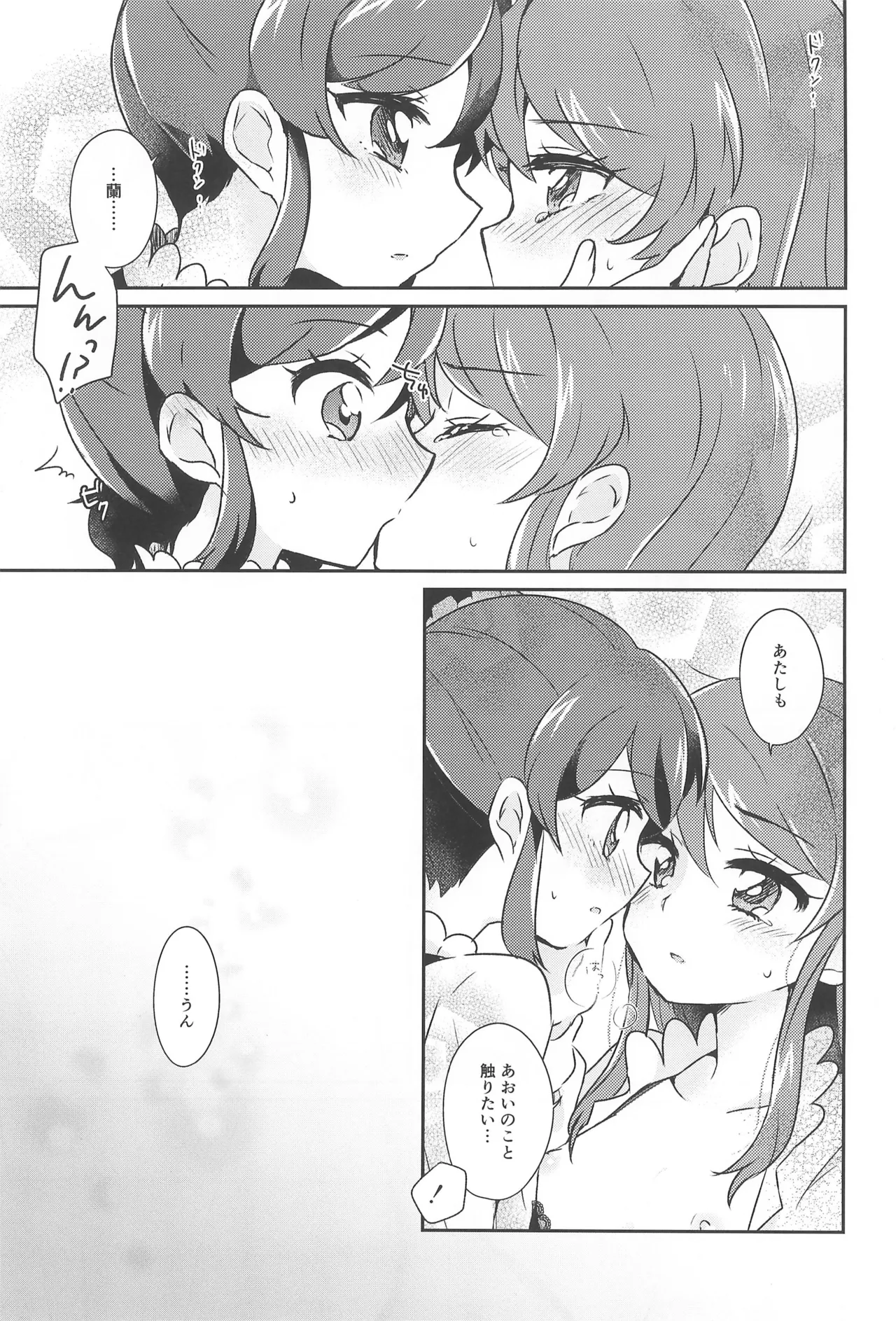(Geinoujin wa Card ga Inochi! 9) [hachi (Nae)]Futari Asobi(Aikatsu!) Page 13