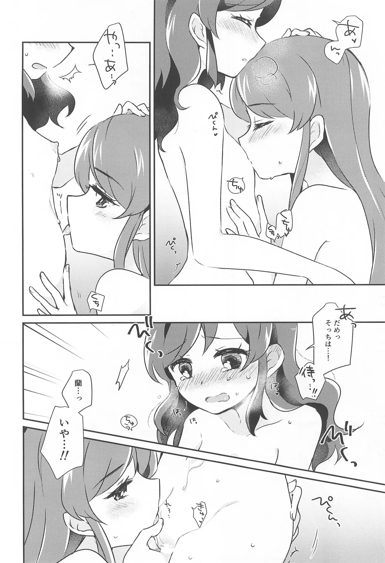 (Geinoujin wa Card ga Inochi! 9) [hachi (Nae)]Futari Asobi(Aikatsu!) Page 16