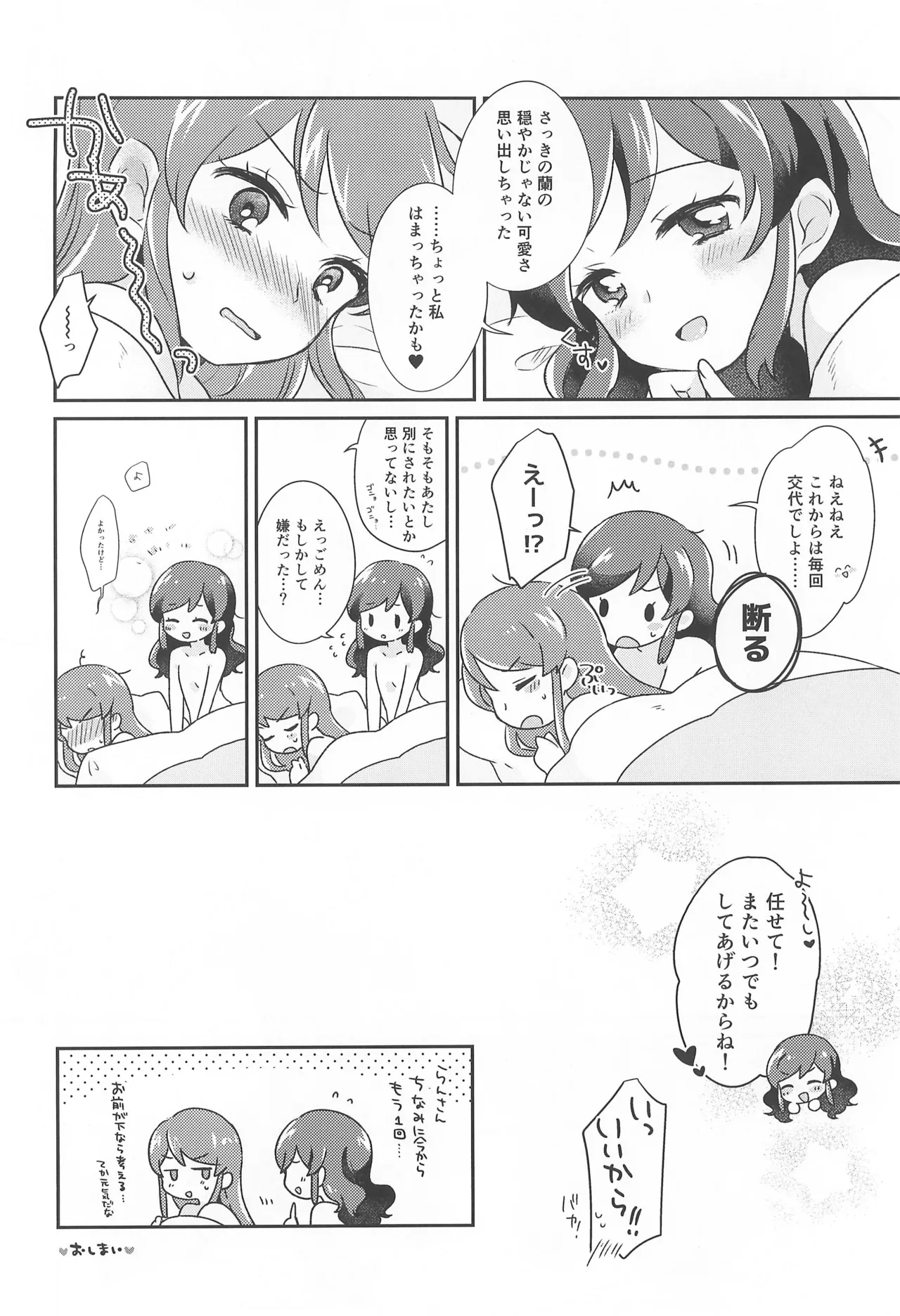 (Geinoujin wa Card ga Inochi! 9) [hachi (Nae)]Futari Asobi(Aikatsu!) Page 20