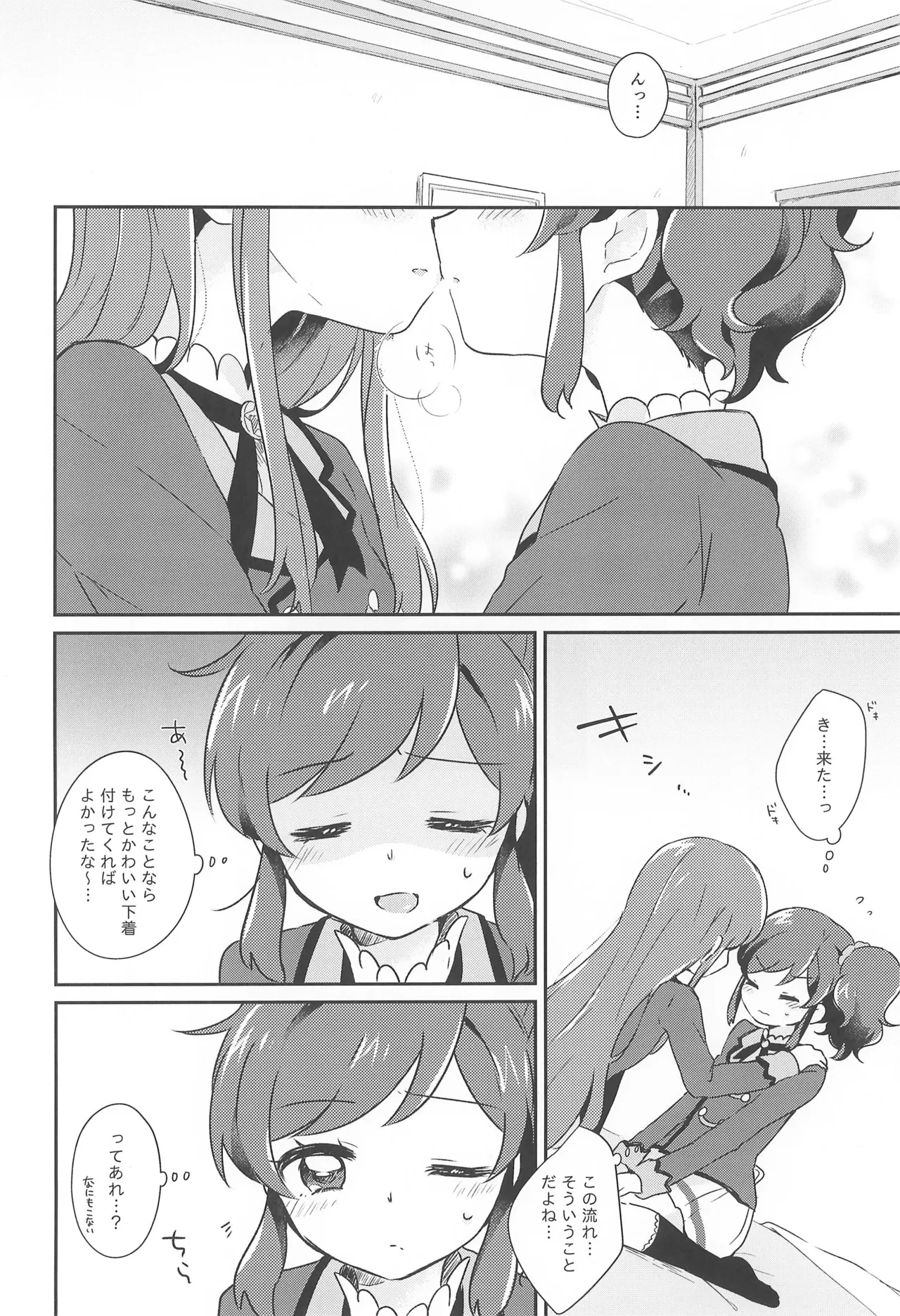 (Geinoujin wa Card ga Inochi! 9) [hachi (Nae)]Futari Asobi(Aikatsu!) Page 4