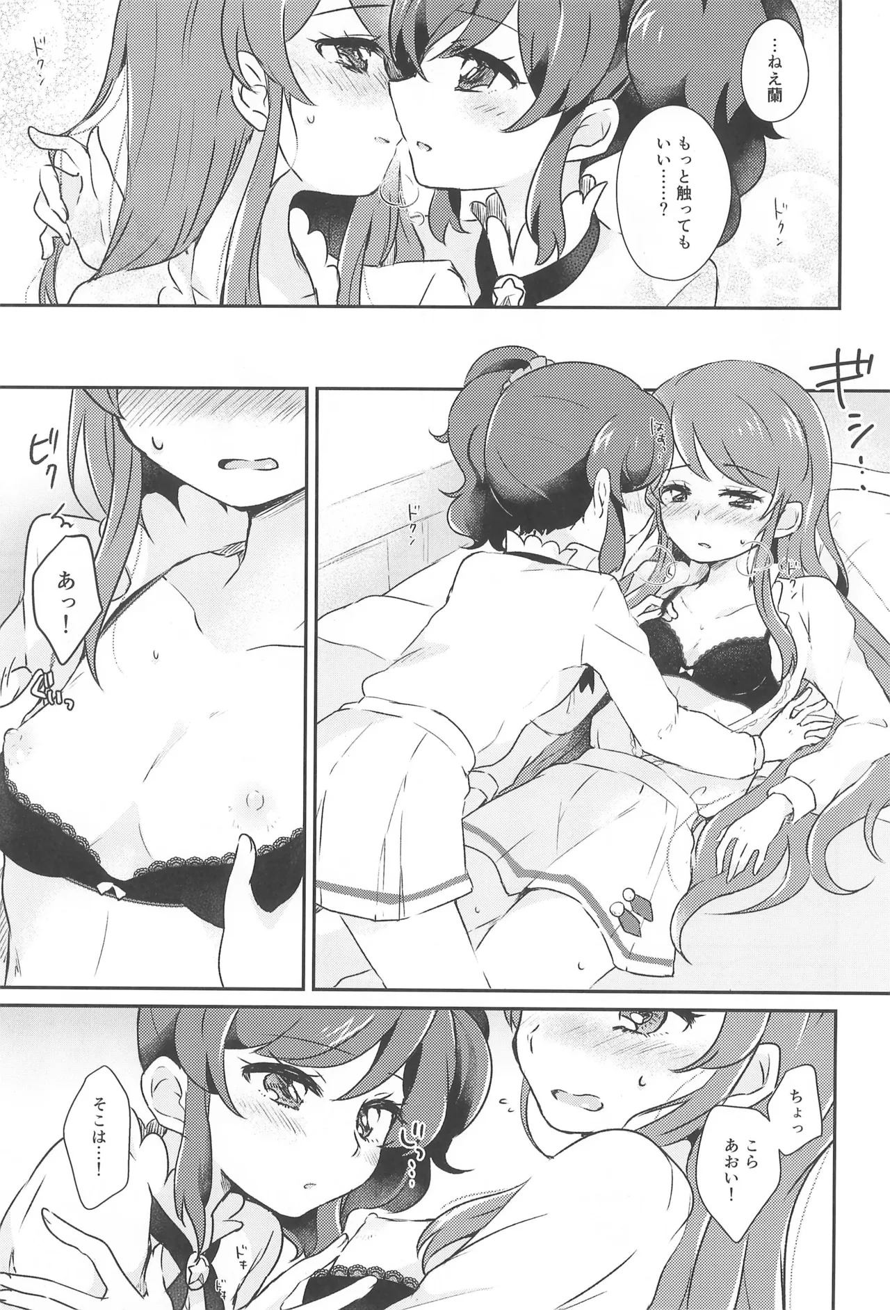 (Geinoujin wa Card ga Inochi! 9) [hachi (Nae)]Futari Asobi(Aikatsu!) Page 9