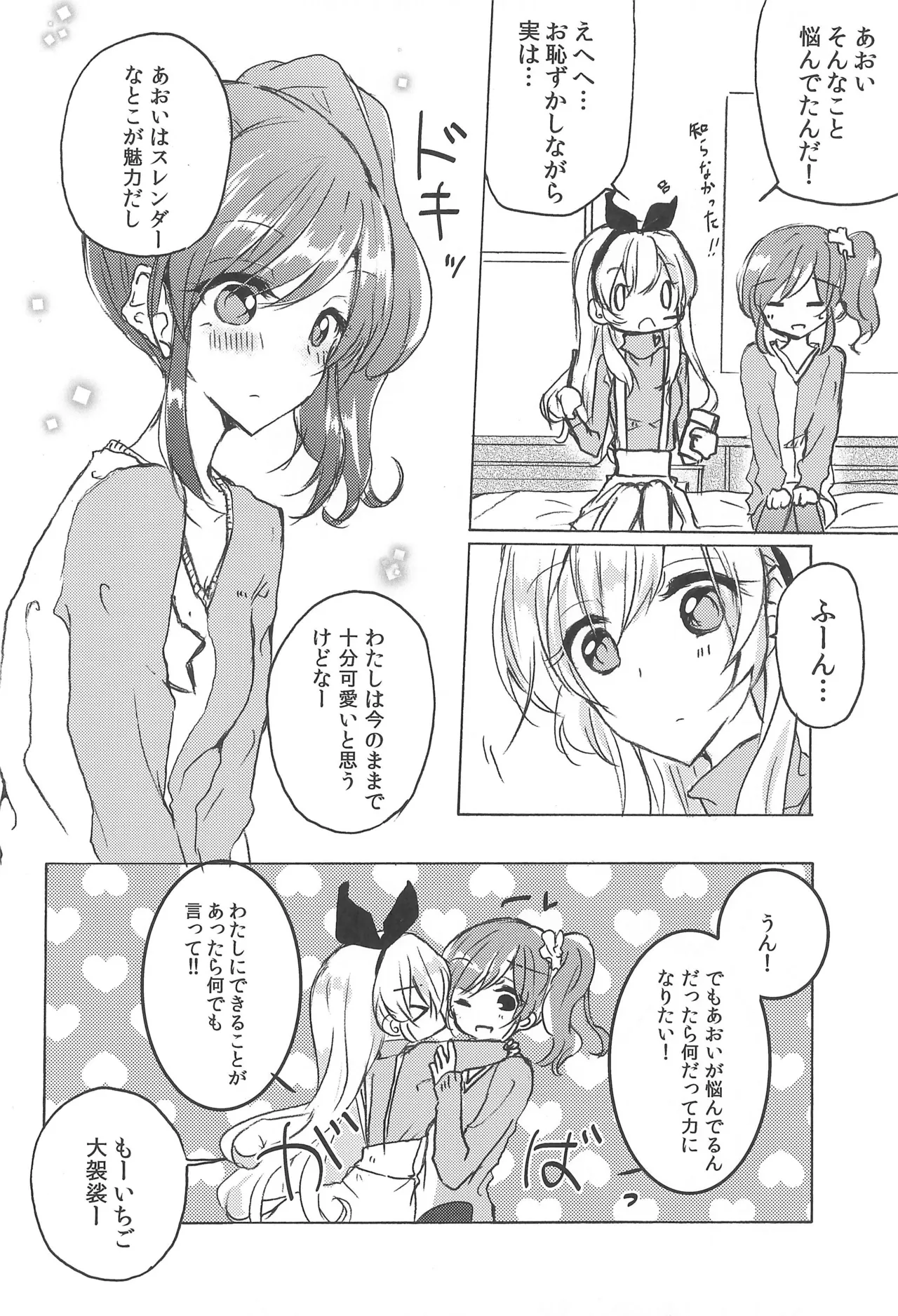 [DOYONDO. (Taiyaki)]Strawberry On the Shortcake(Aikatsu) Page 10