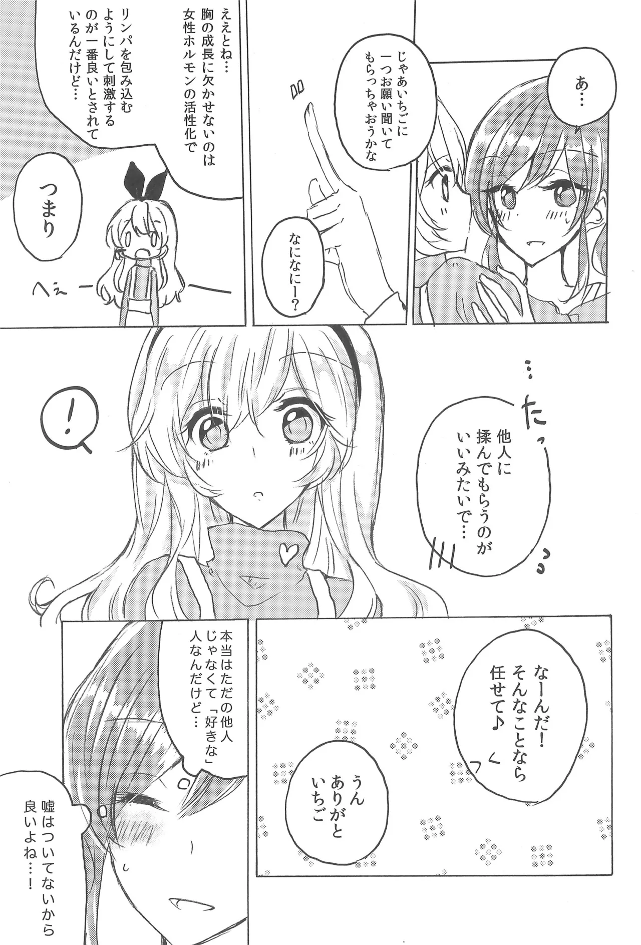 [DOYONDO. (Taiyaki)]Strawberry On the Shortcake(Aikatsu) Page 11