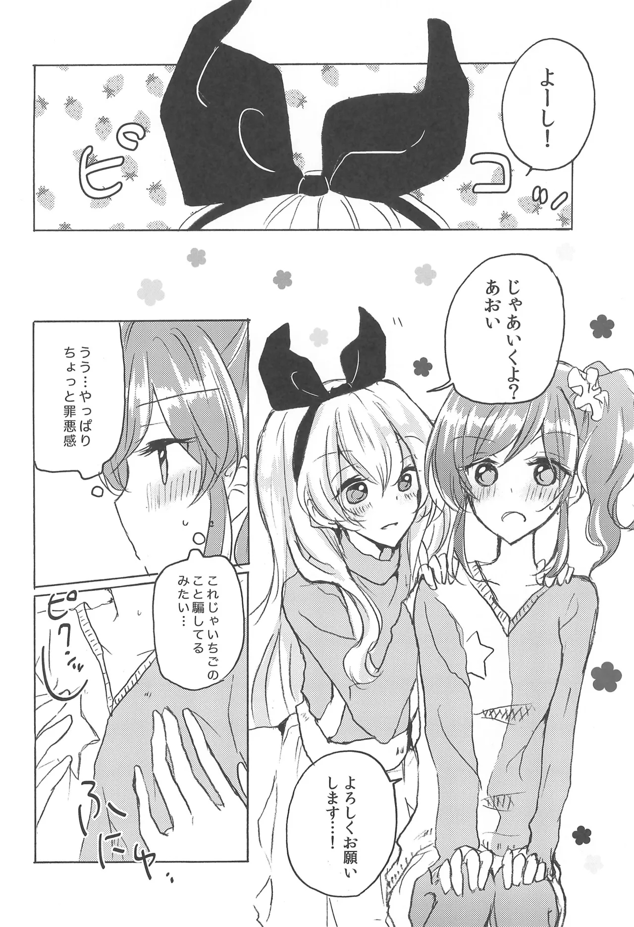 [DOYONDO. (Taiyaki)]Strawberry On the Shortcake(Aikatsu) Page 12