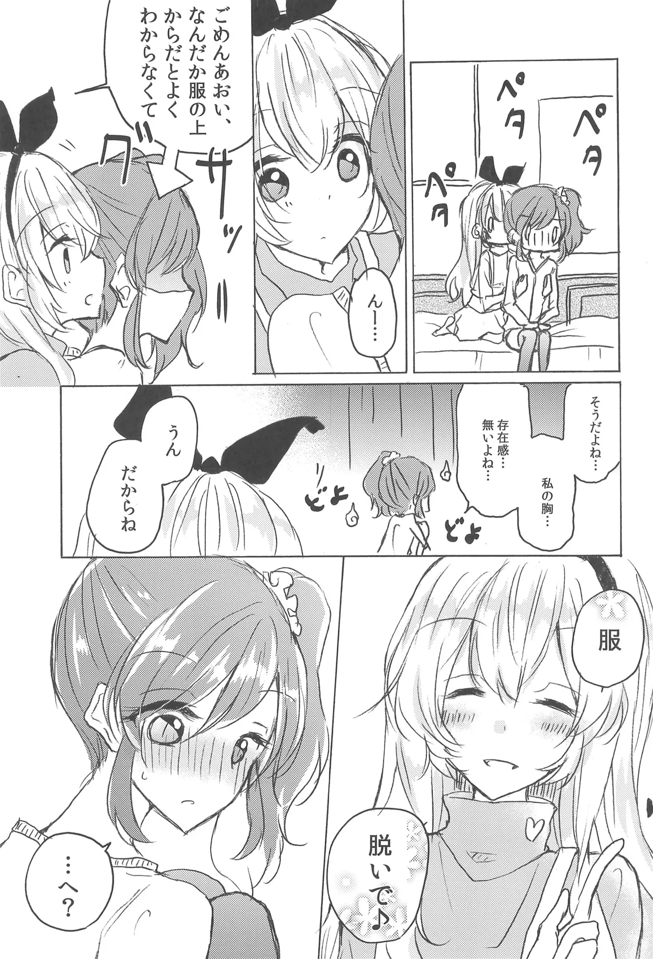 [DOYONDO. (Taiyaki)]Strawberry On the Shortcake(Aikatsu) Page 13