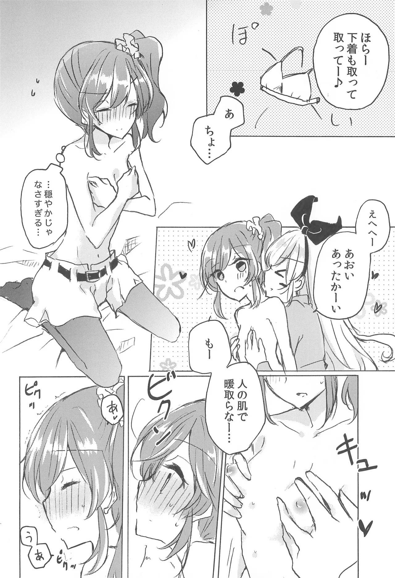 [DOYONDO. (Taiyaki)]Strawberry On the Shortcake(Aikatsu) Page 14