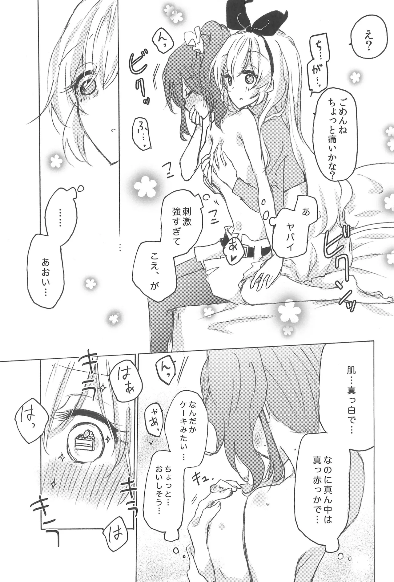 [DOYONDO. (Taiyaki)]Strawberry On the Shortcake(Aikatsu) Page 15