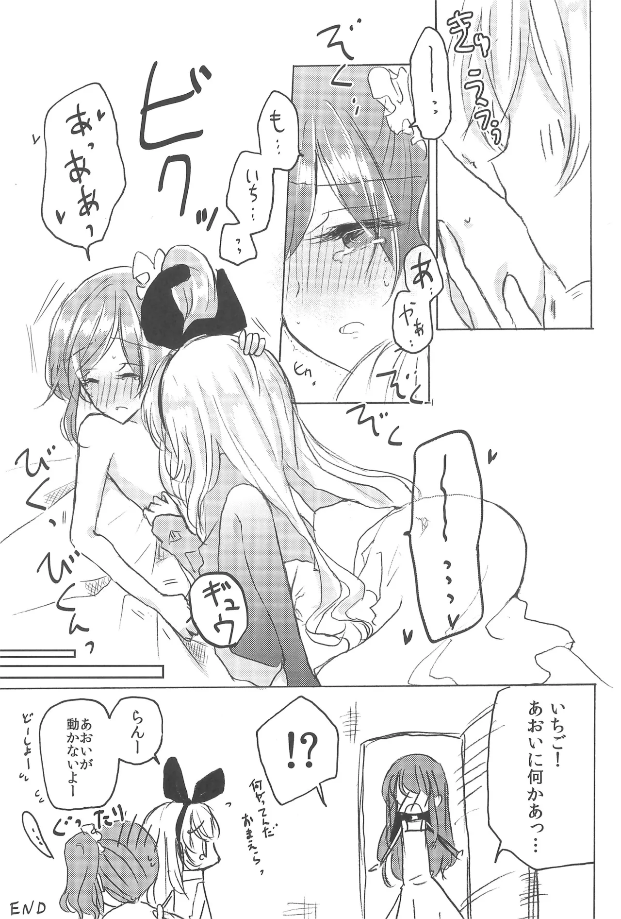 [DOYONDO. (Taiyaki)]Strawberry On the Shortcake(Aikatsu) Page 17