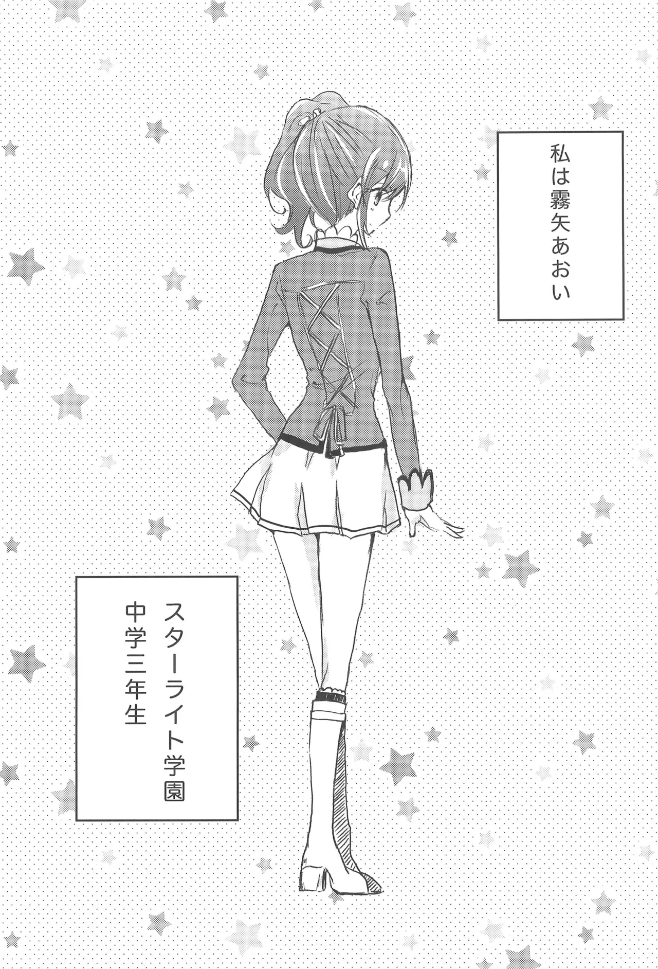 [DOYONDO. (Taiyaki)]Strawberry On the Shortcake(Aikatsu) Page 5
