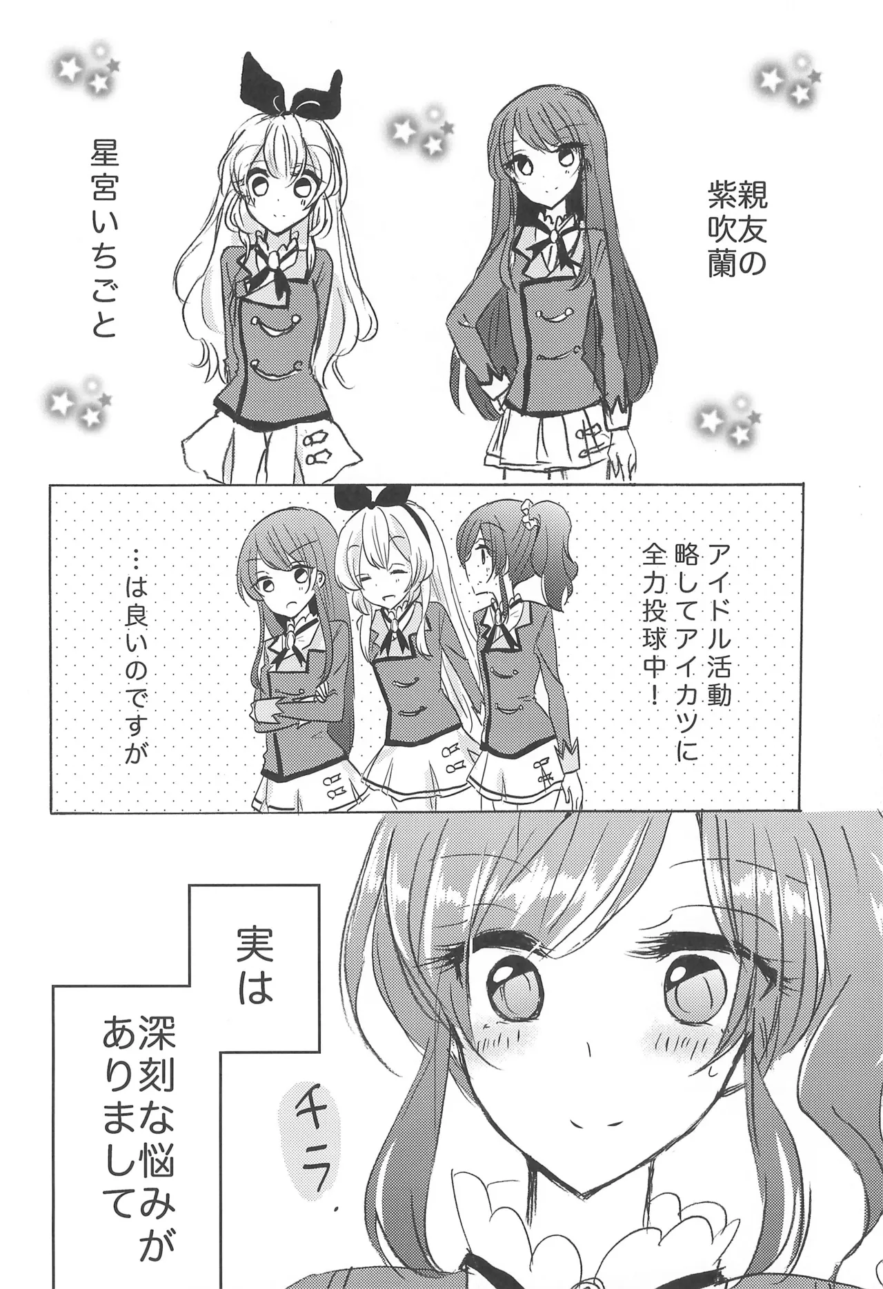 [DOYONDO. (Taiyaki)]Strawberry On the Shortcake(Aikatsu) Page 6