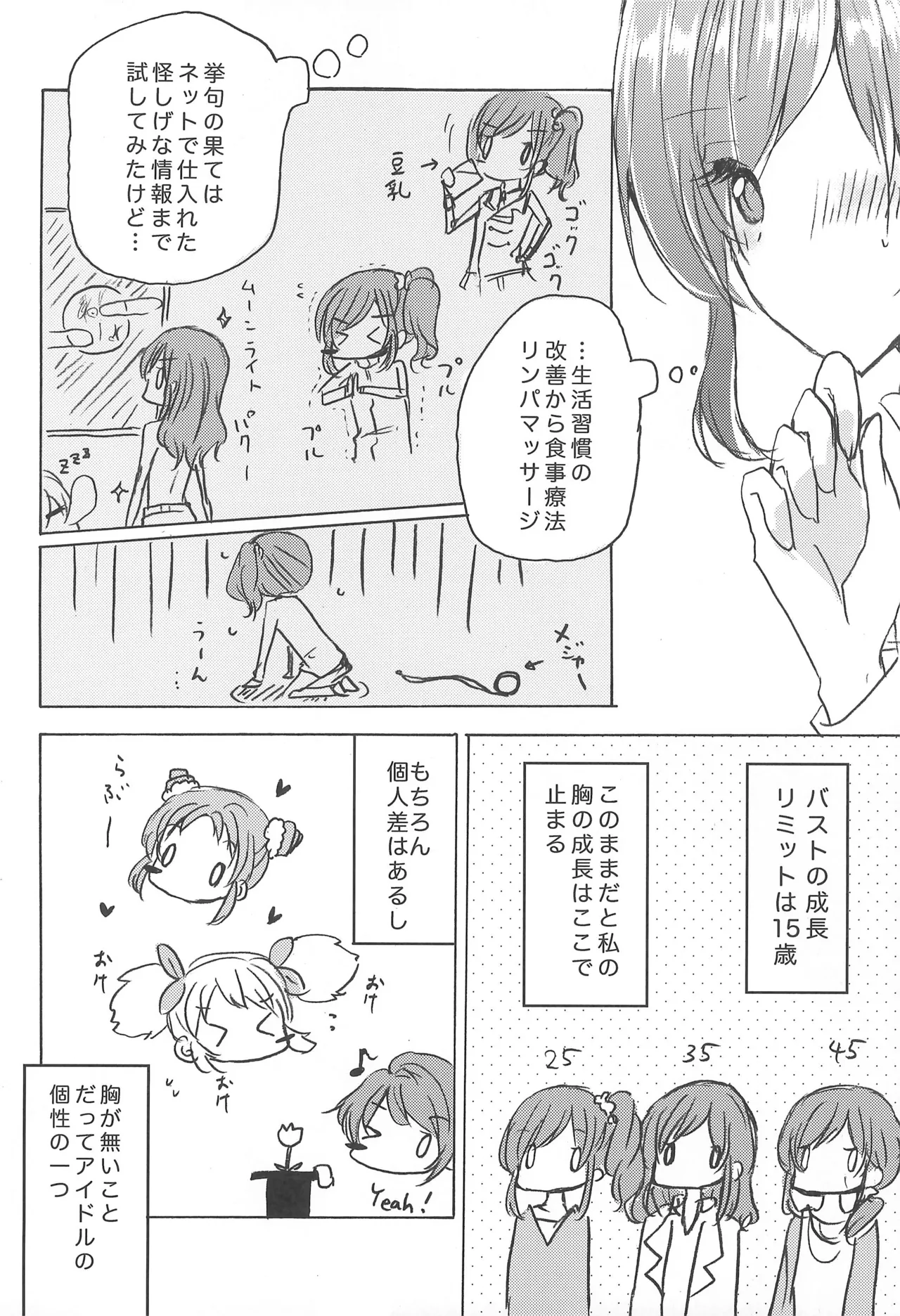 [DOYONDO. (Taiyaki)]Strawberry On the Shortcake(Aikatsu) Page 8