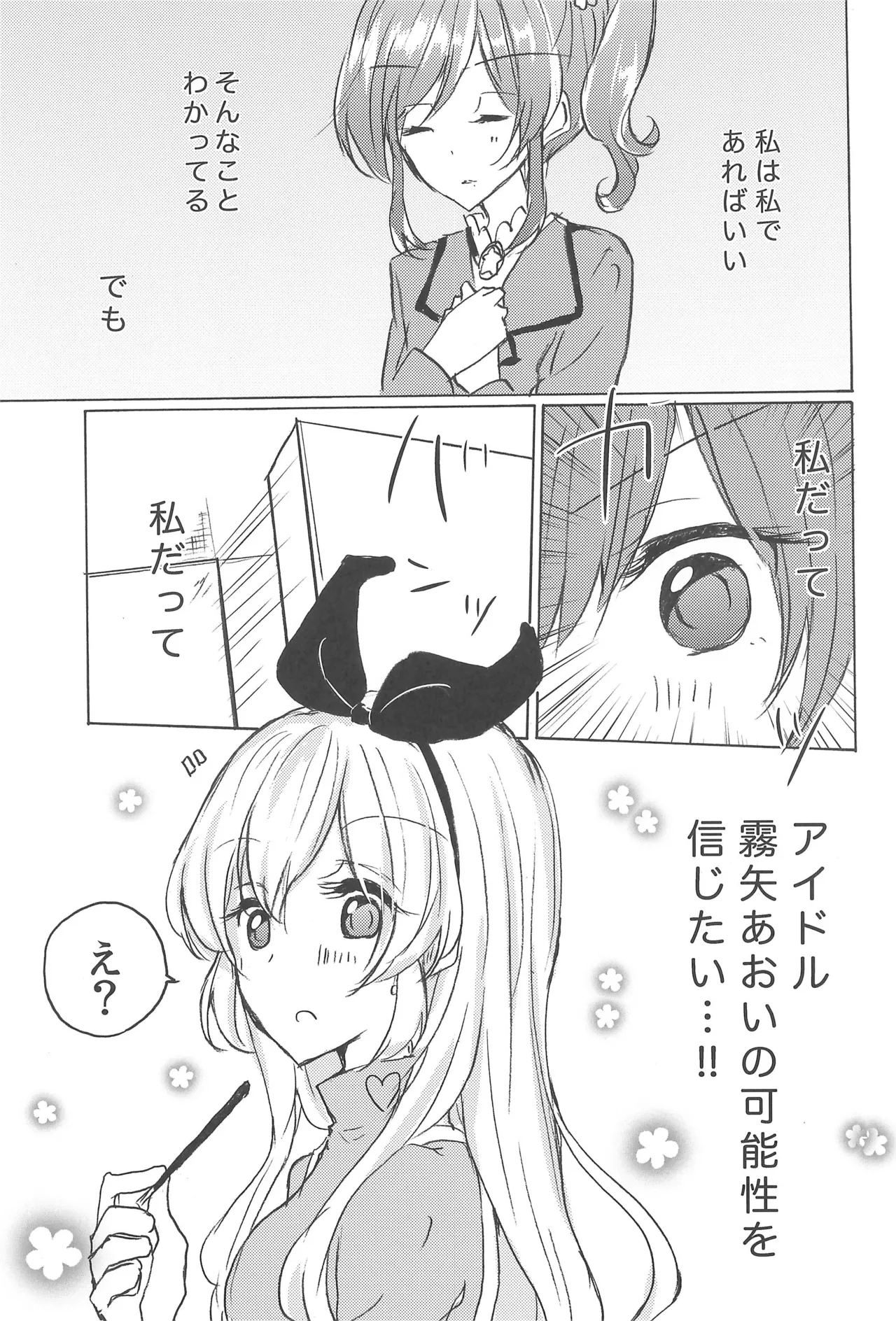 [DOYONDO. (Taiyaki)]Strawberry On the Shortcake(Aikatsu) Page 9