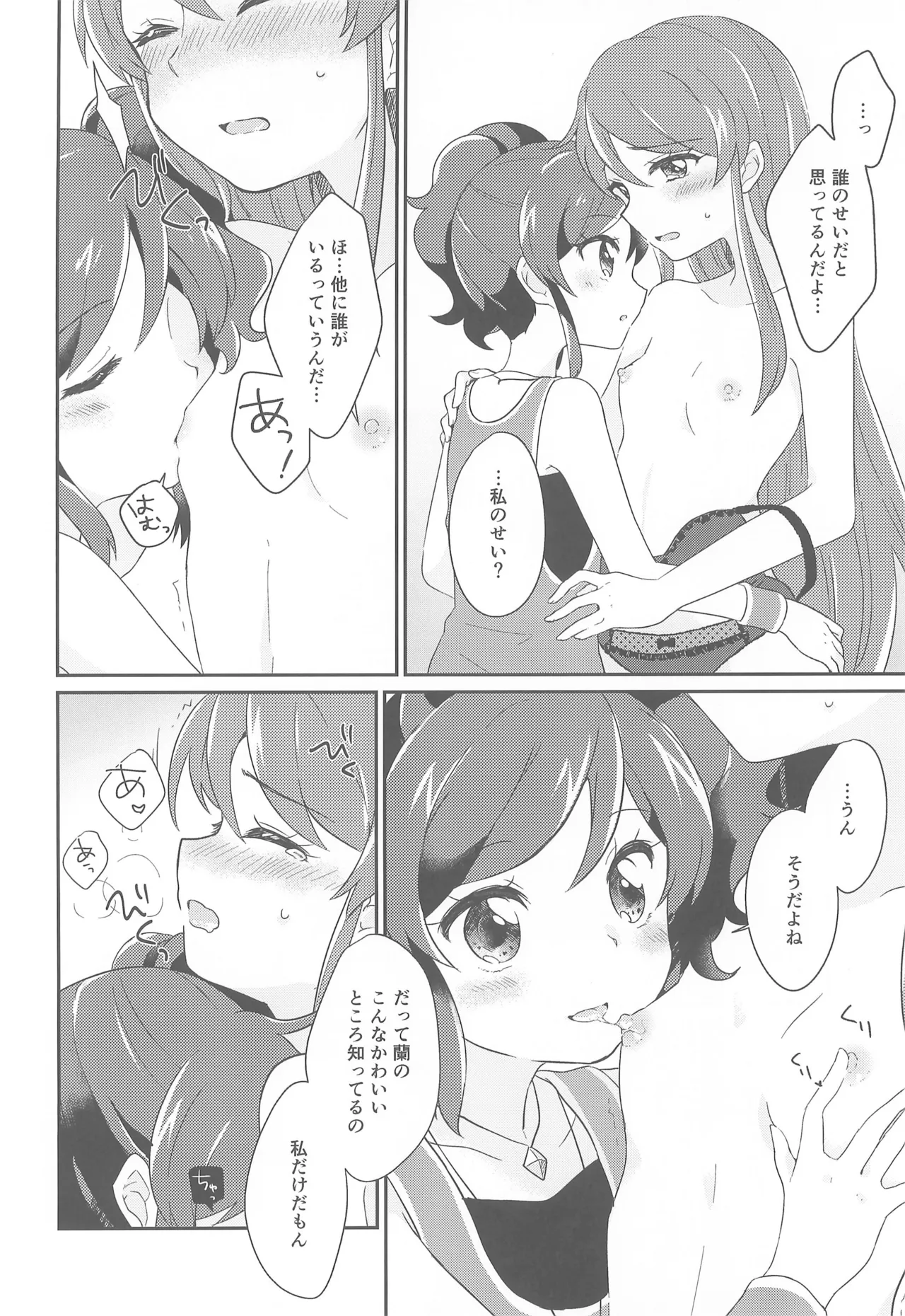 (Geinoujin wa Card ga Inochi! 11) [hachi (Nae)]happy summer XXX(Aikatsu!) Page 12