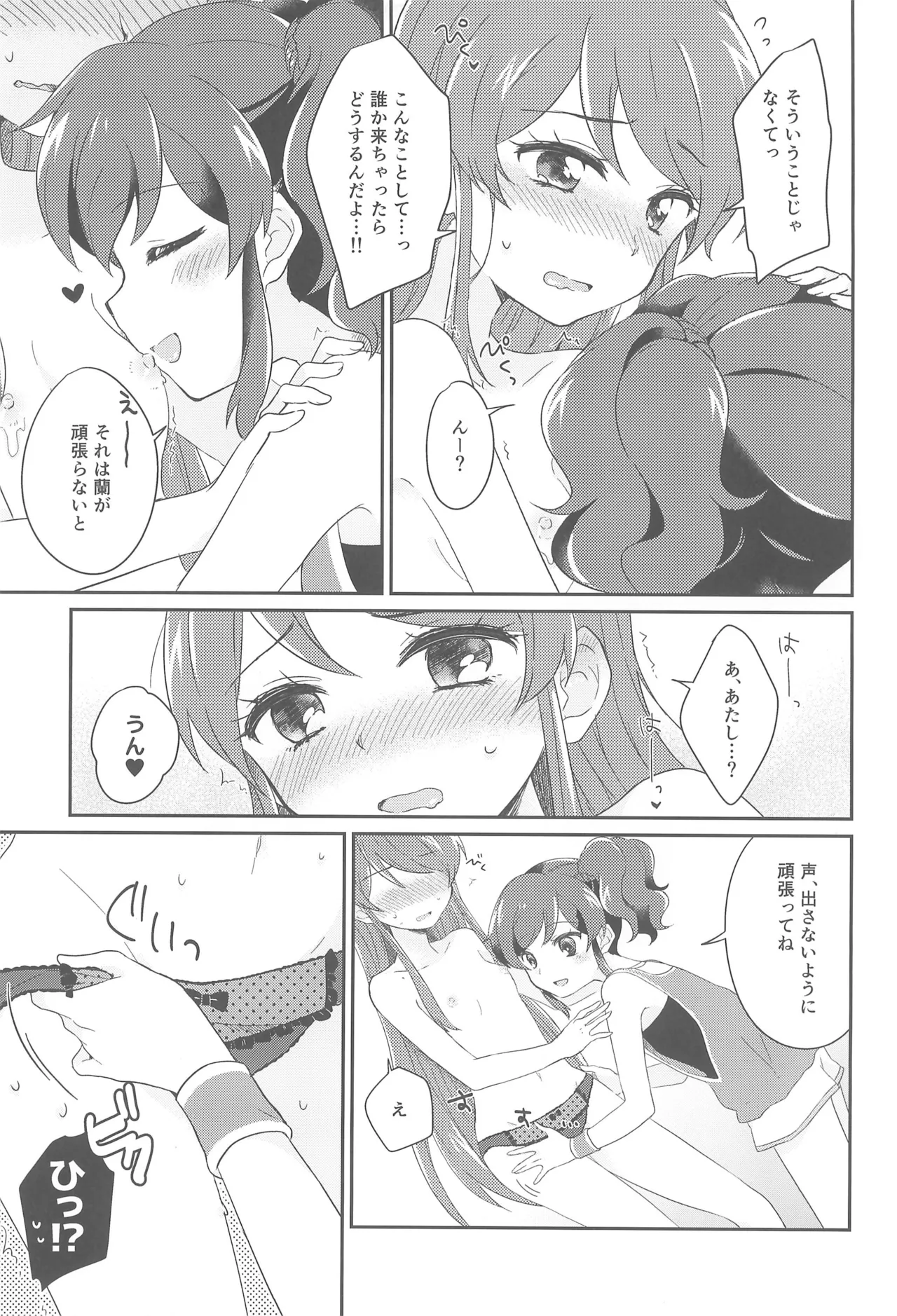 (Geinoujin wa Card ga Inochi! 11) [hachi (Nae)]happy summer XXX(Aikatsu!) Page 13
