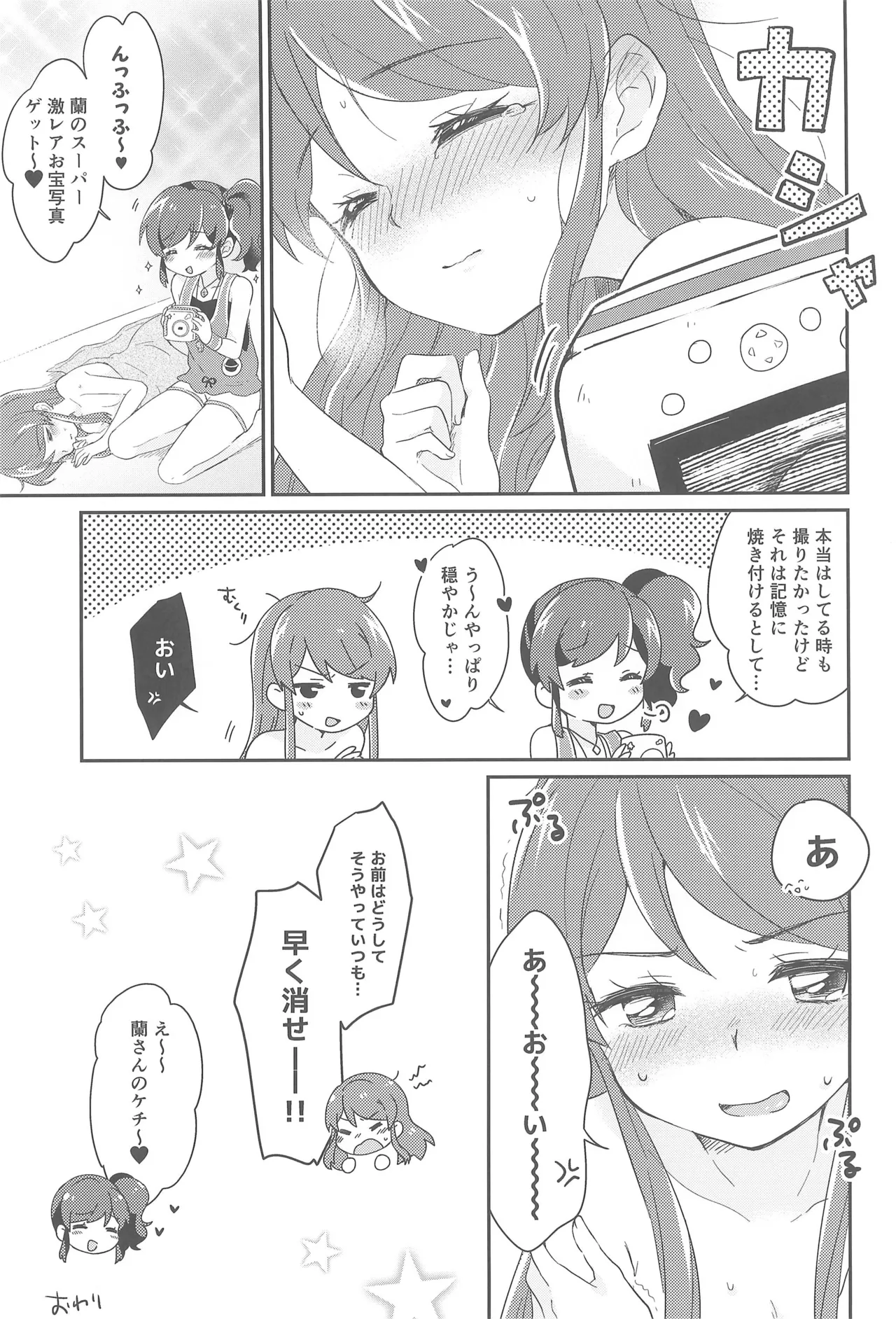 (Geinoujin wa Card ga Inochi! 11) [hachi (Nae)]happy summer XXX(Aikatsu!) Page 21