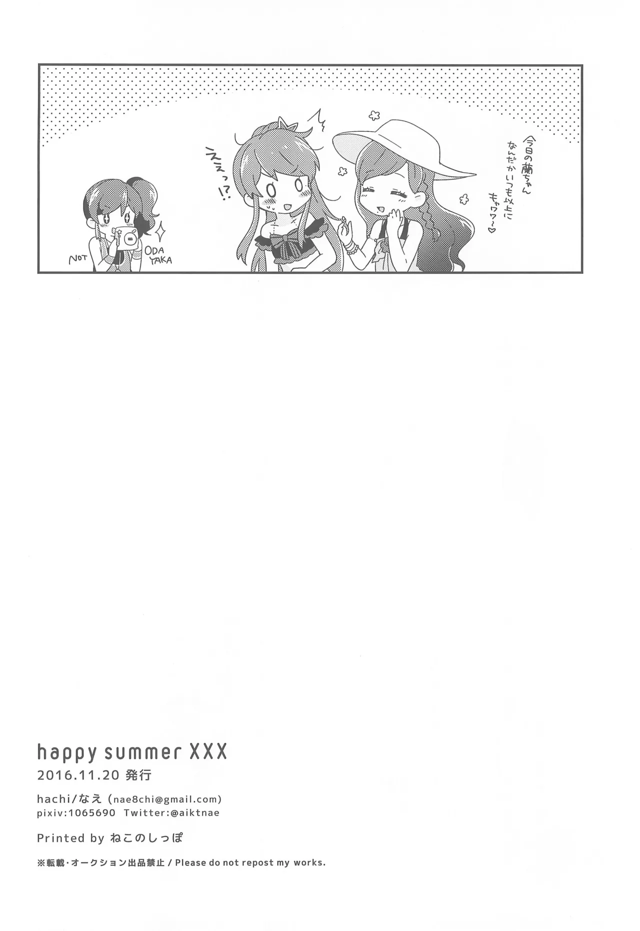 (Geinoujin wa Card ga Inochi! 11) [hachi (Nae)]happy summer XXX(Aikatsu!) Page 22
