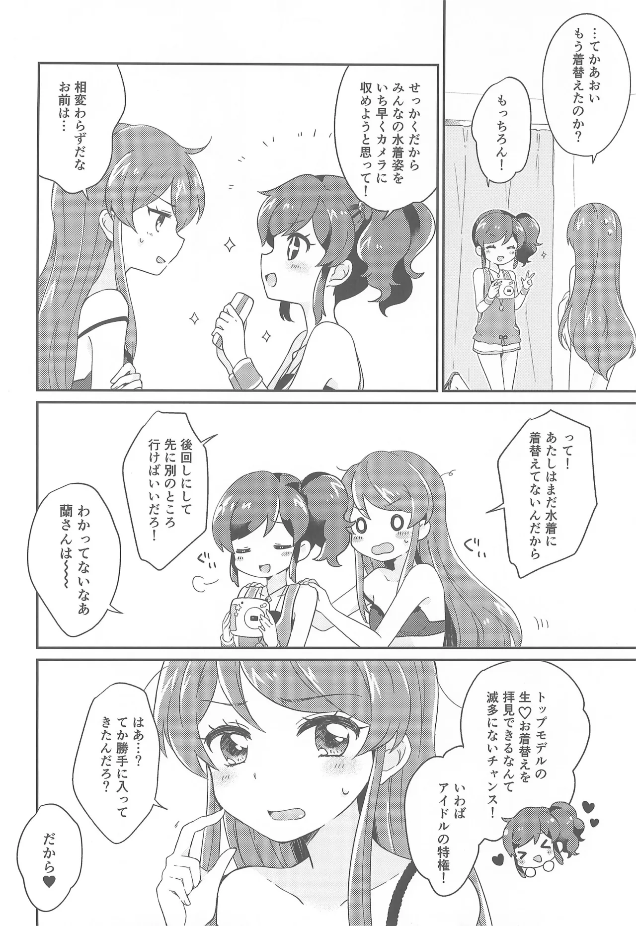 (Geinoujin wa Card ga Inochi! 11) [hachi (Nae)]happy summer XXX(Aikatsu!) Page 6
