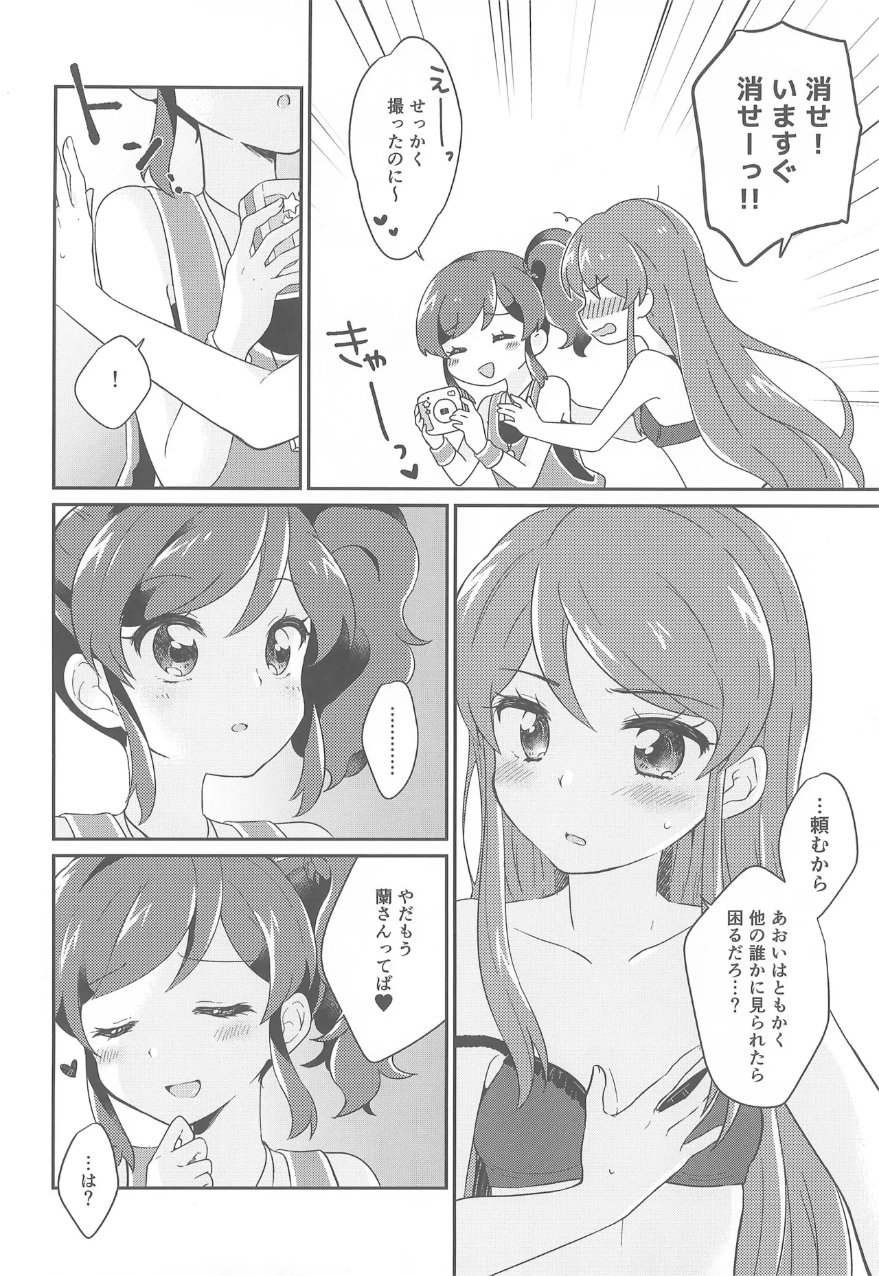 (Geinoujin wa Card ga Inochi! 11) [hachi (Nae)]happy summer XXX(Aikatsu!) Page 8