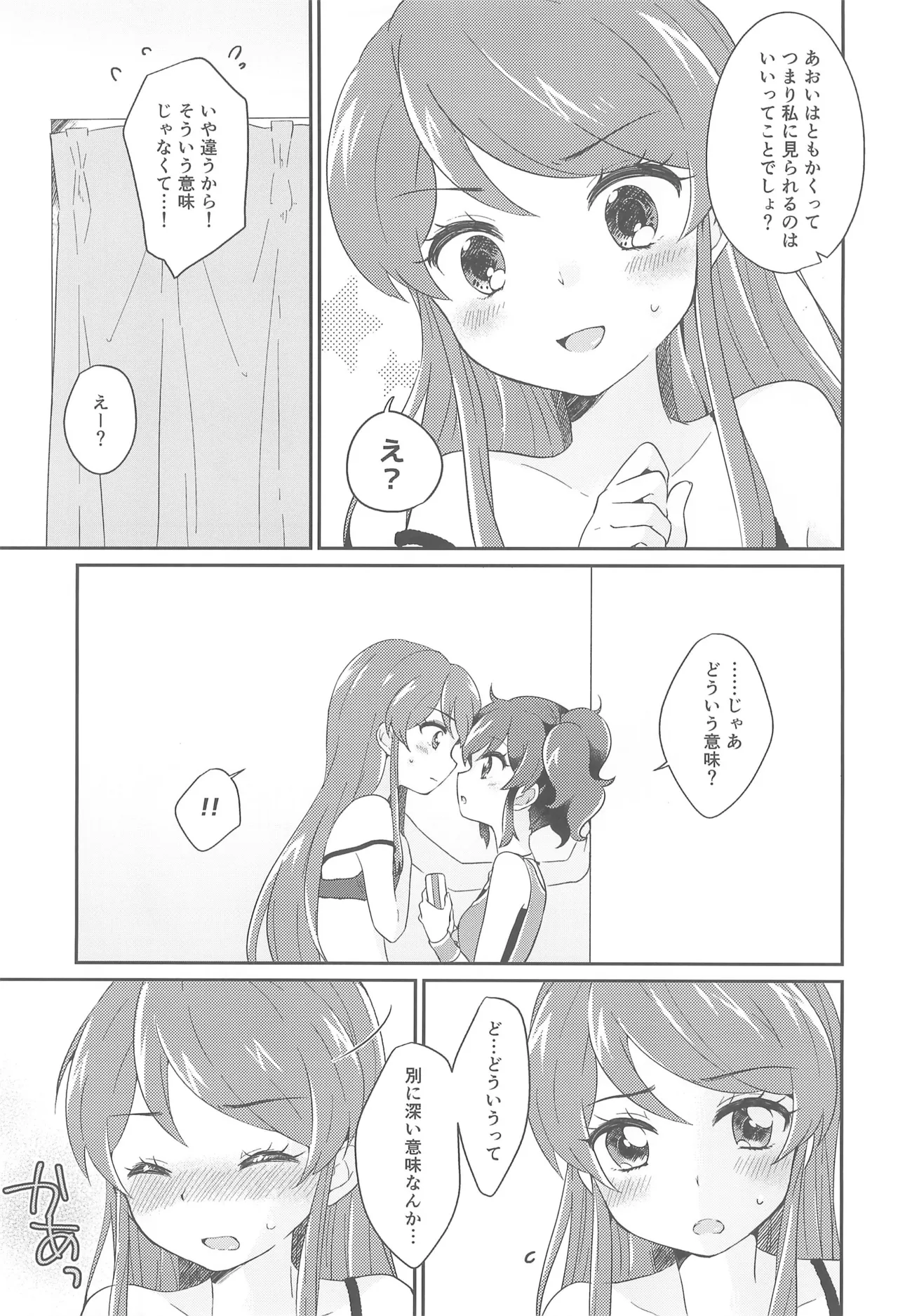 (Geinoujin wa Card ga Inochi! 11) [hachi (Nae)]happy summer XXX(Aikatsu!) Page 9