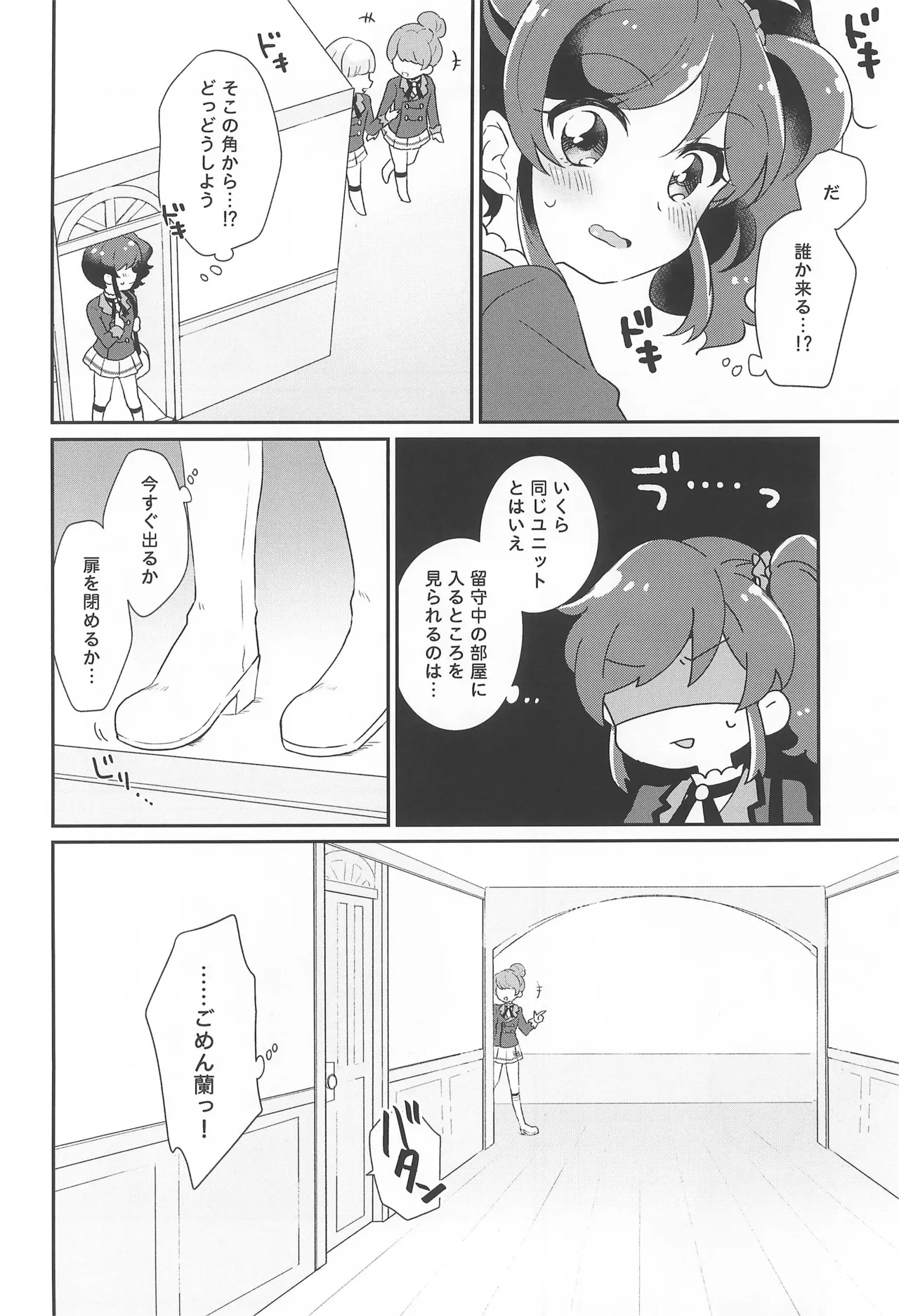 (Geinoujin wa Card ga Inochi! 21) [hachi (Nae)]Datte Kimi  ga  Inai kara,(Aikatsu!) Page 10