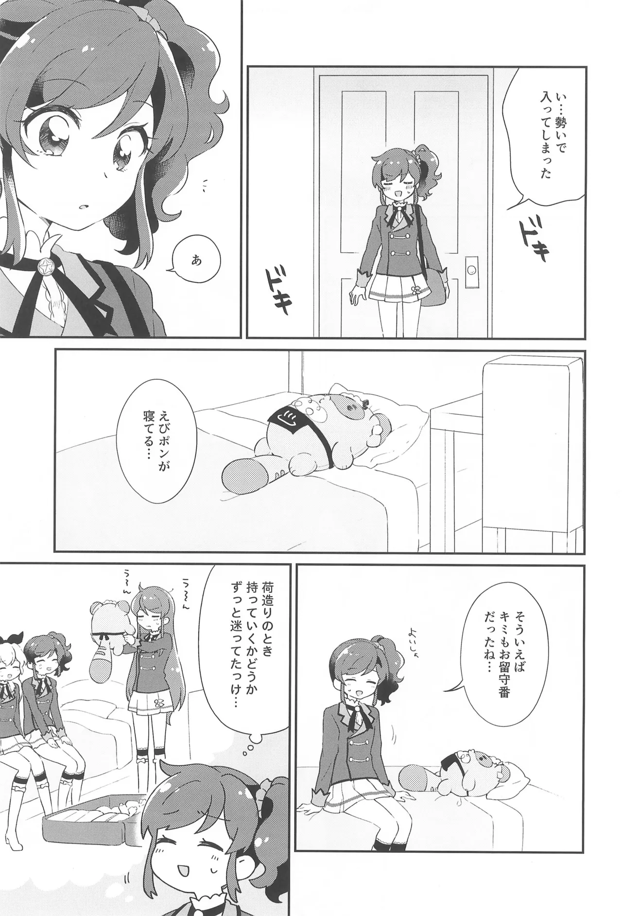 (Geinoujin wa Card ga Inochi! 21) [hachi (Nae)]Datte Kimi  ga  Inai kara,(Aikatsu!) Page 11