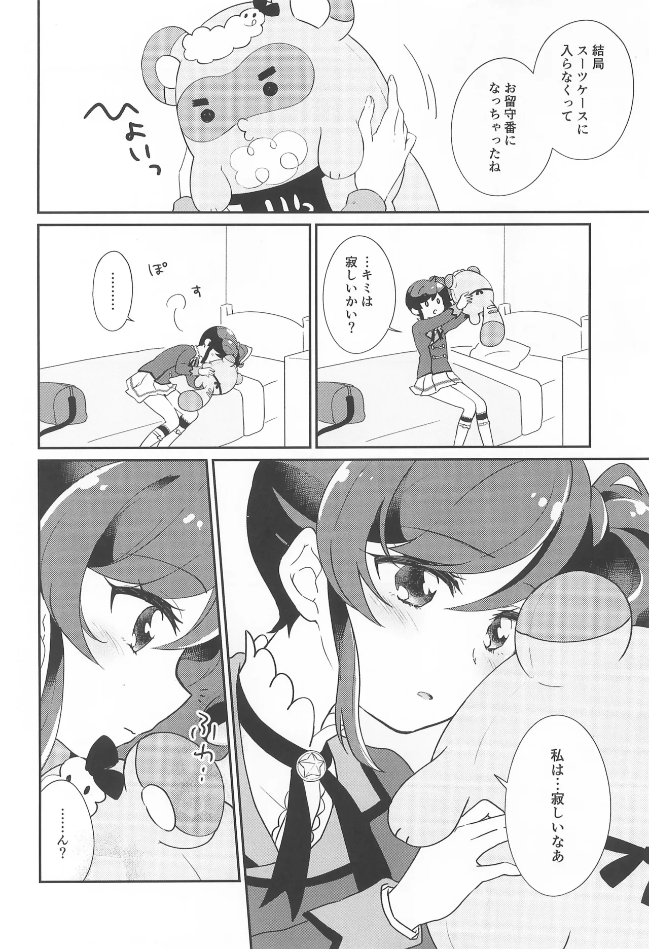 (Geinoujin wa Card ga Inochi! 21) [hachi (Nae)]Datte Kimi  ga  Inai kara,(Aikatsu!) Page 12