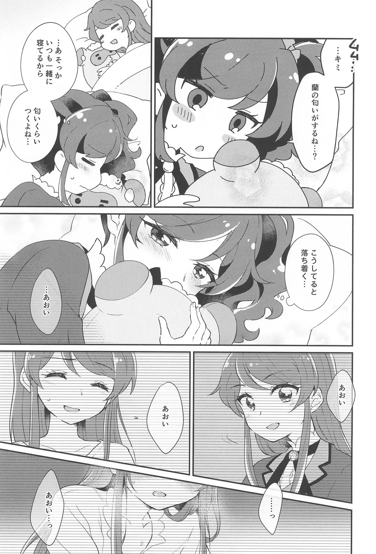 (Geinoujin wa Card ga Inochi! 21) [hachi (Nae)]Datte Kimi  ga  Inai kara,(Aikatsu!) Page 13