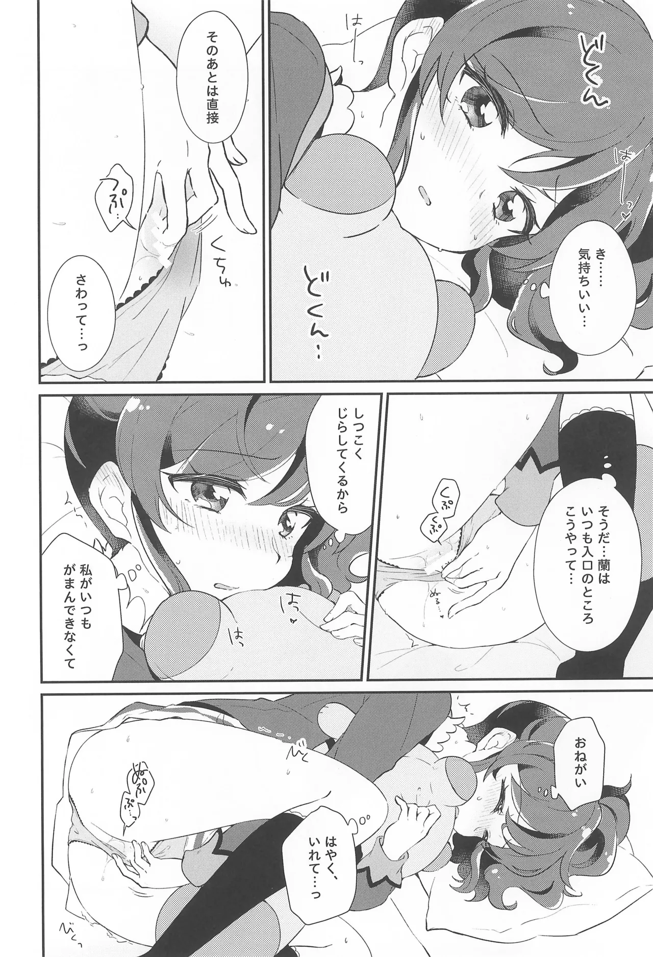 (Geinoujin wa Card ga Inochi! 21) [hachi (Nae)]Datte Kimi  ga  Inai kara,(Aikatsu!) Page 16