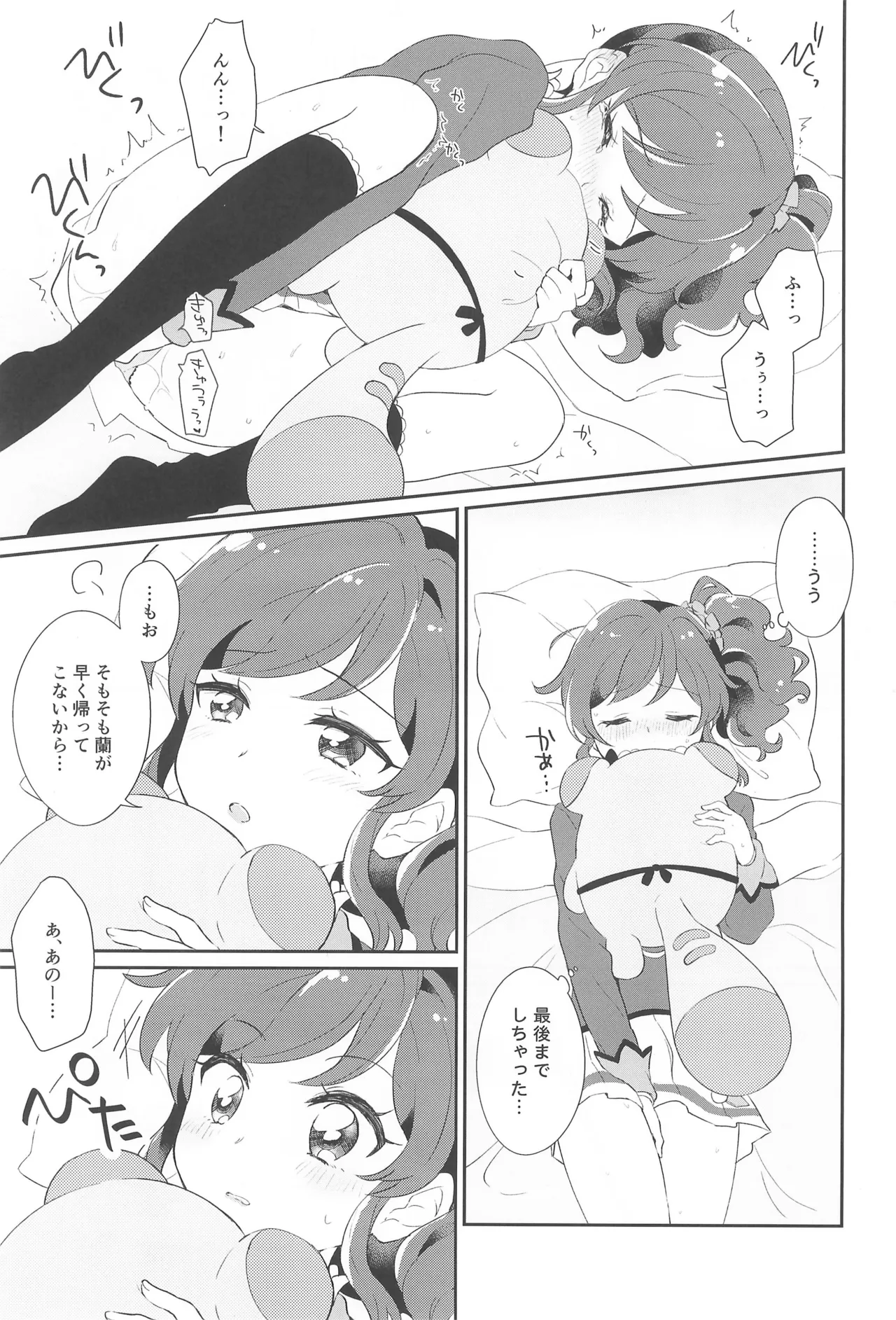 (Geinoujin wa Card ga Inochi! 21) [hachi (Nae)]Datte Kimi  ga  Inai kara,(Aikatsu!) Page 19