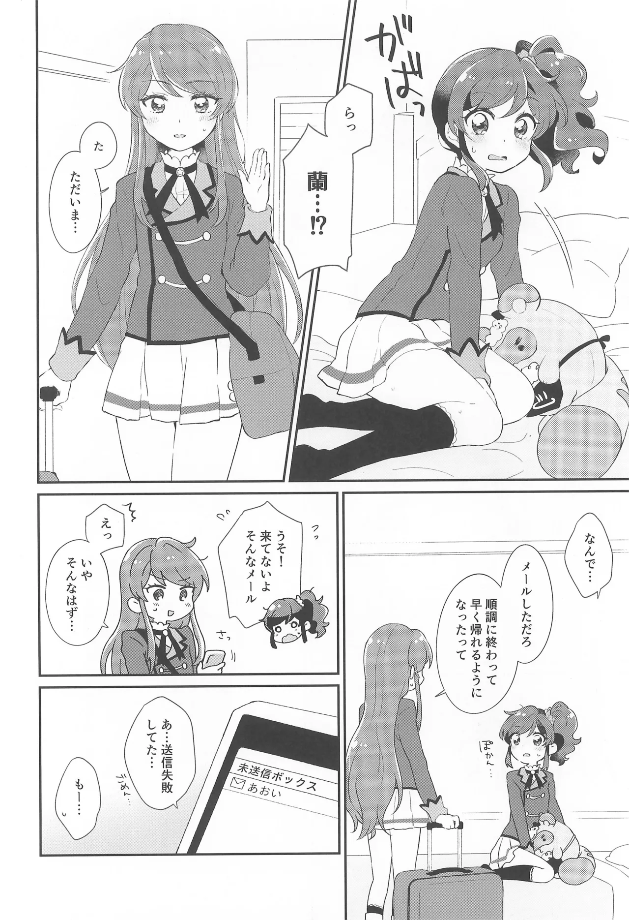 (Geinoujin wa Card ga Inochi! 21) [hachi (Nae)]Datte Kimi  ga  Inai kara,(Aikatsu!) Page 20
