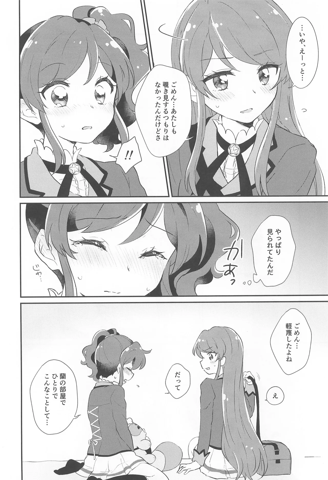 (Geinoujin wa Card ga Inochi! 21) [hachi (Nae)]Datte Kimi  ga  Inai kara,(Aikatsu!) Page 22