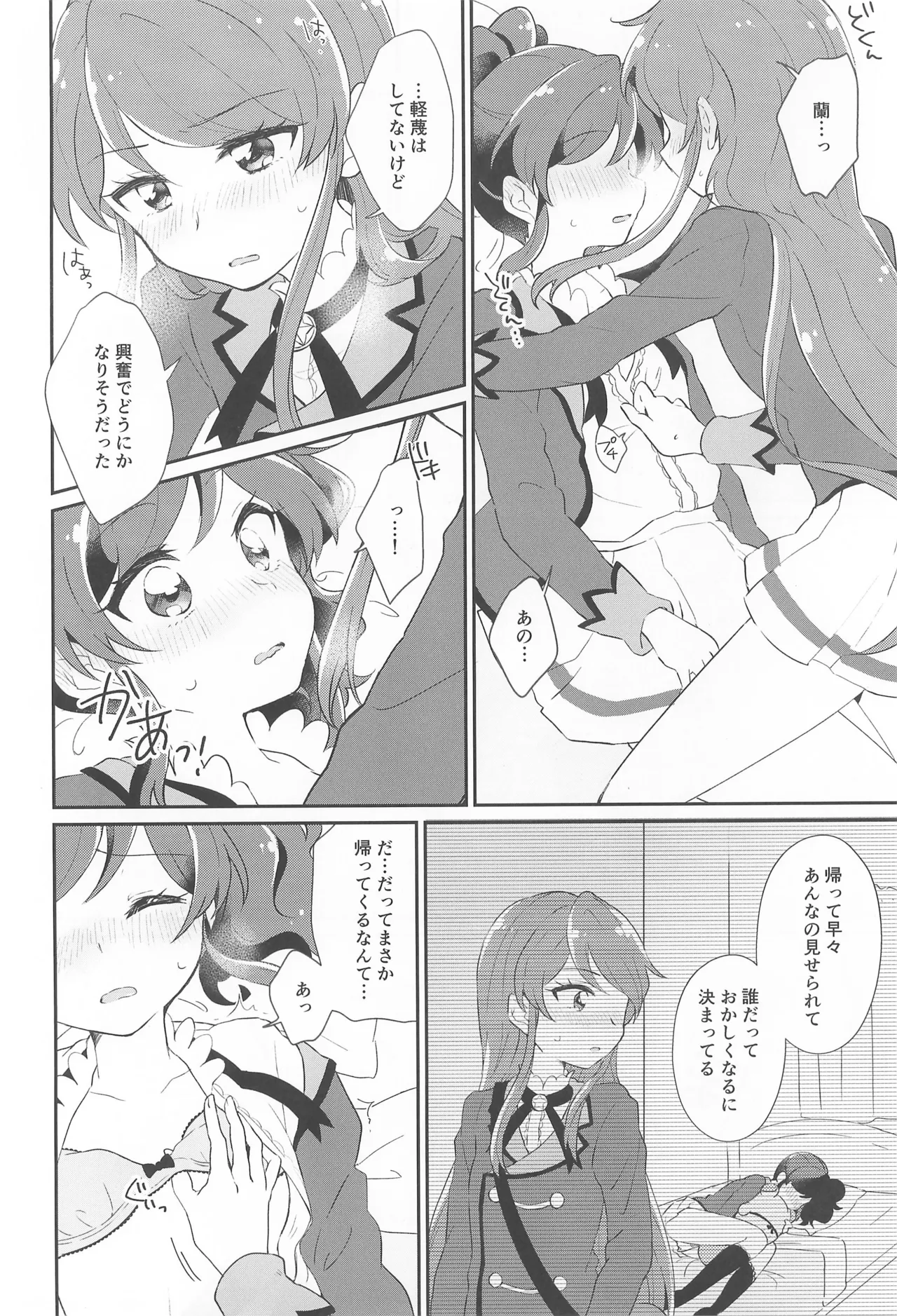 (Geinoujin wa Card ga Inochi! 21) [hachi (Nae)]Datte Kimi  ga  Inai kara,(Aikatsu!) Page 24