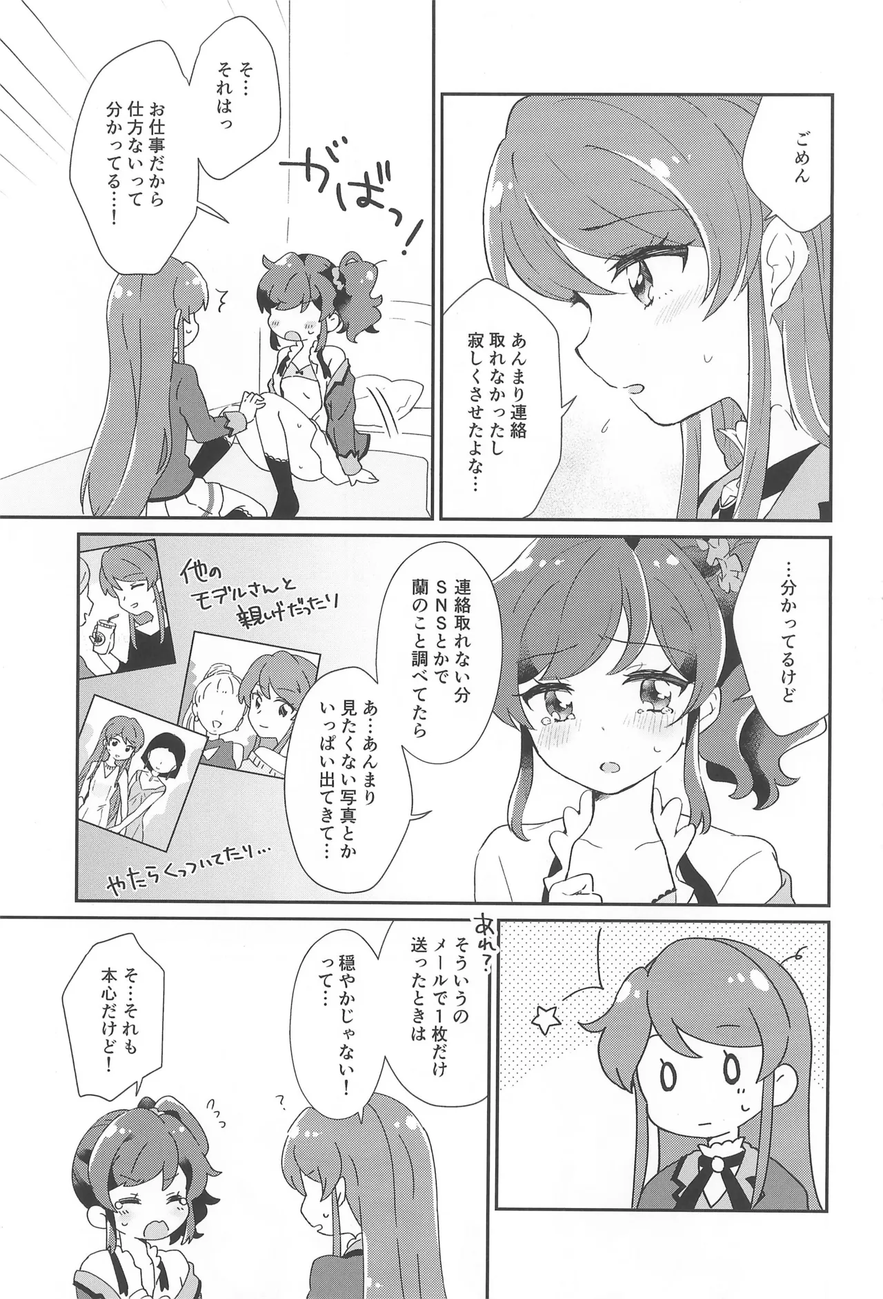 (Geinoujin wa Card ga Inochi! 21) [hachi (Nae)]Datte Kimi  ga  Inai kara,(Aikatsu!) Page 29