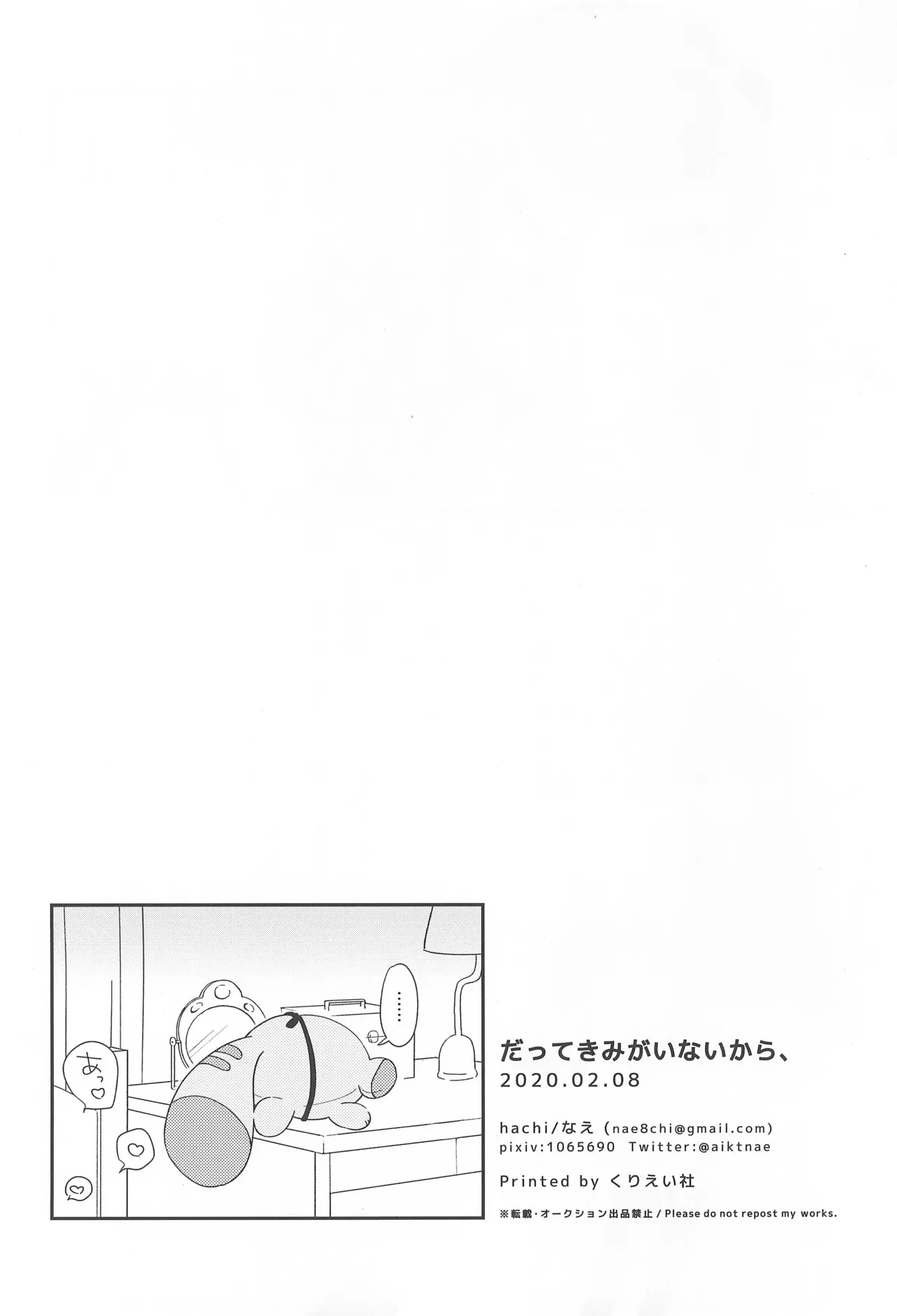(Geinoujin wa Card ga Inochi! 21) [hachi (Nae)]Datte Kimi  ga  Inai kara,(Aikatsu!) Page 38