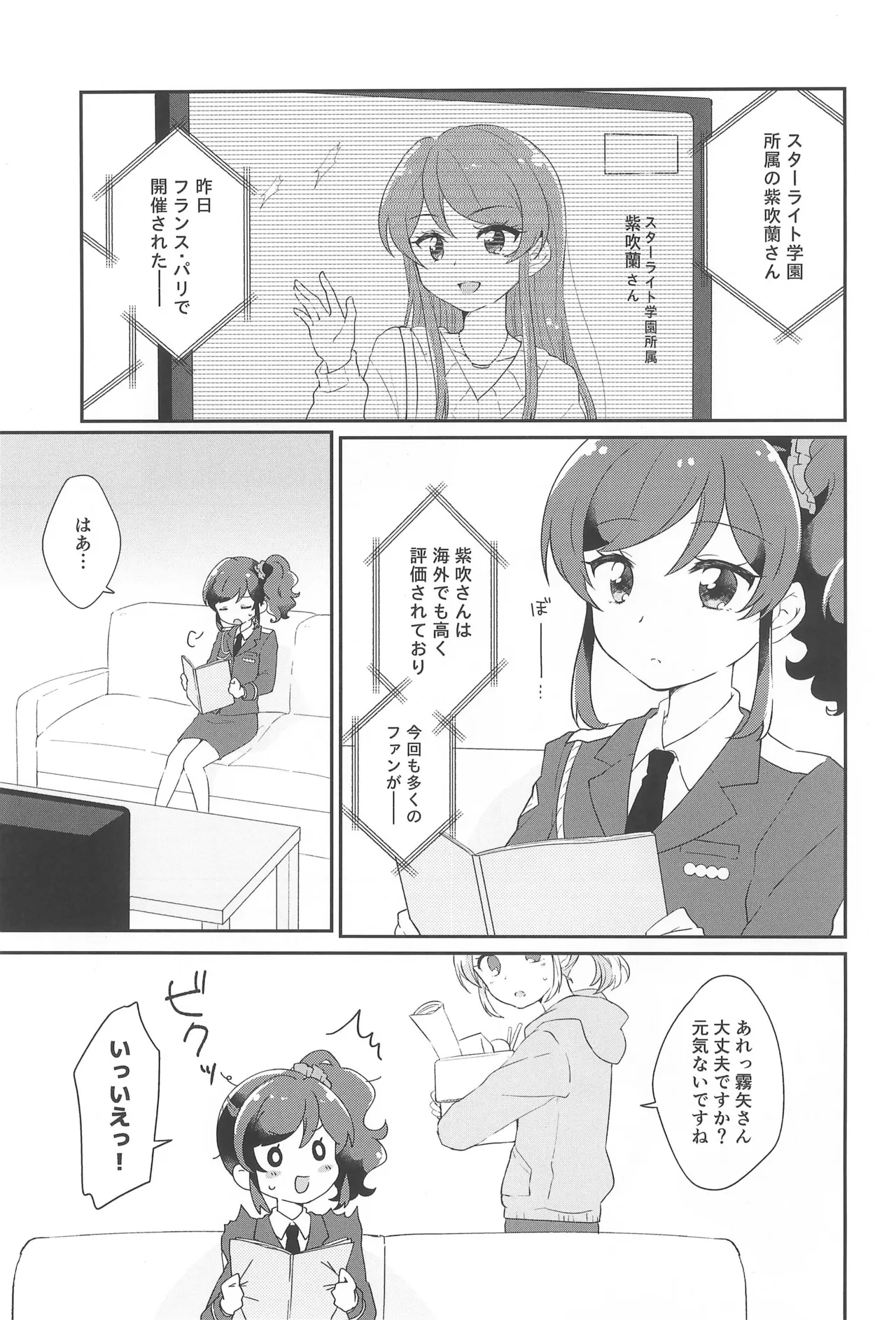 (Geinoujin wa Card ga Inochi! 21) [hachi (Nae)]Datte Kimi  ga  Inai kara,(Aikatsu!) Page 5