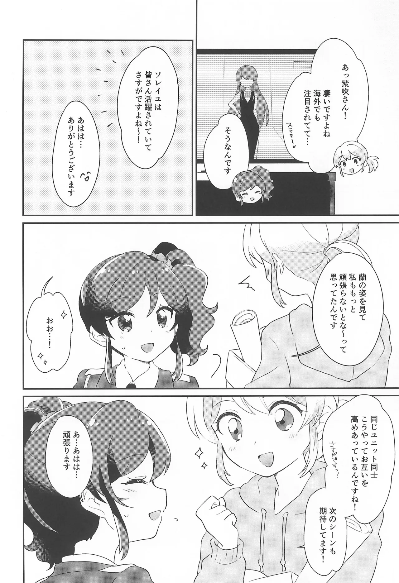 (Geinoujin wa Card ga Inochi! 21) [hachi (Nae)]Datte Kimi  ga  Inai kara,(Aikatsu!) Page 6