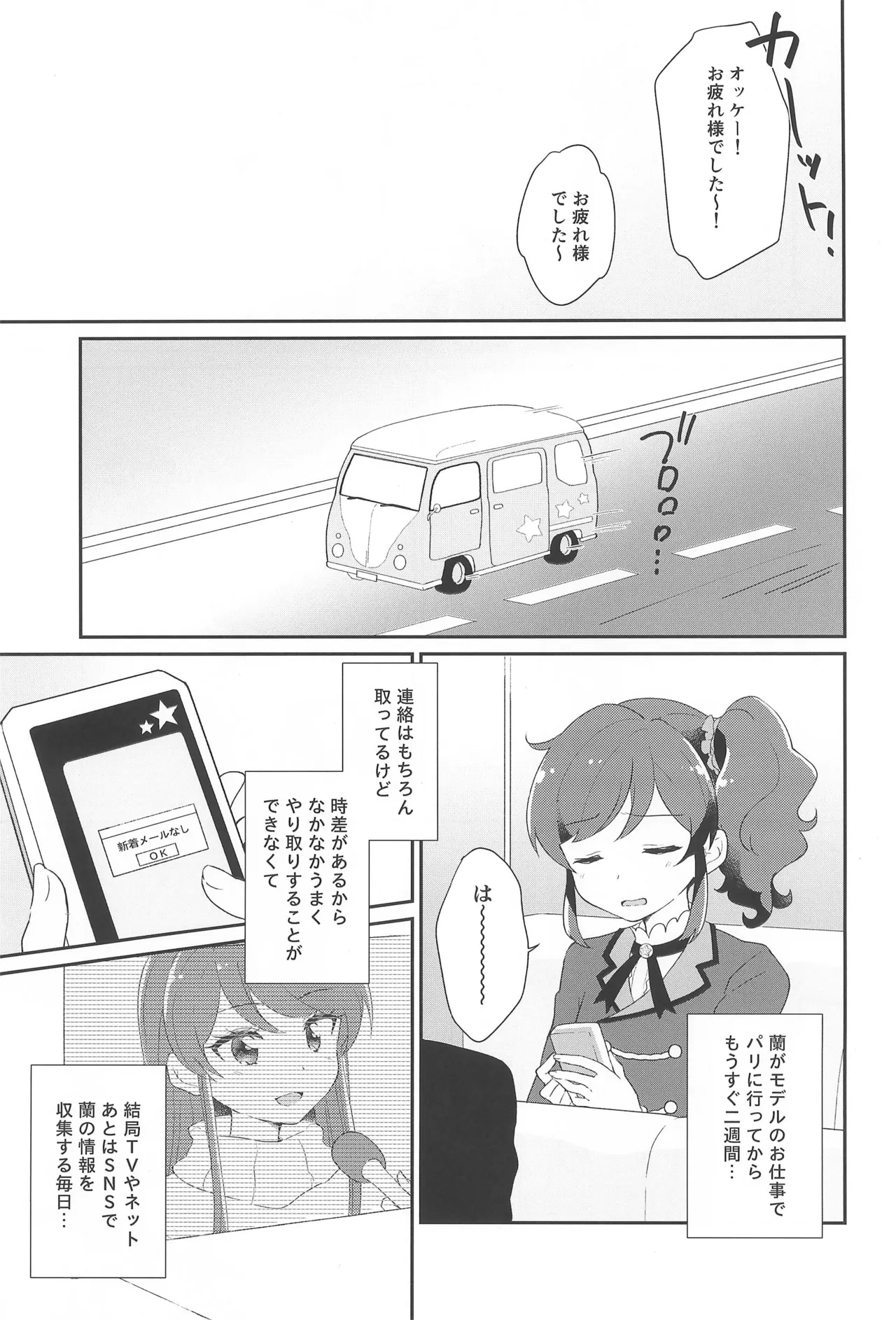 (Geinoujin wa Card ga Inochi! 21) [hachi (Nae)]Datte Kimi  ga  Inai kara,(Aikatsu!) Page 7