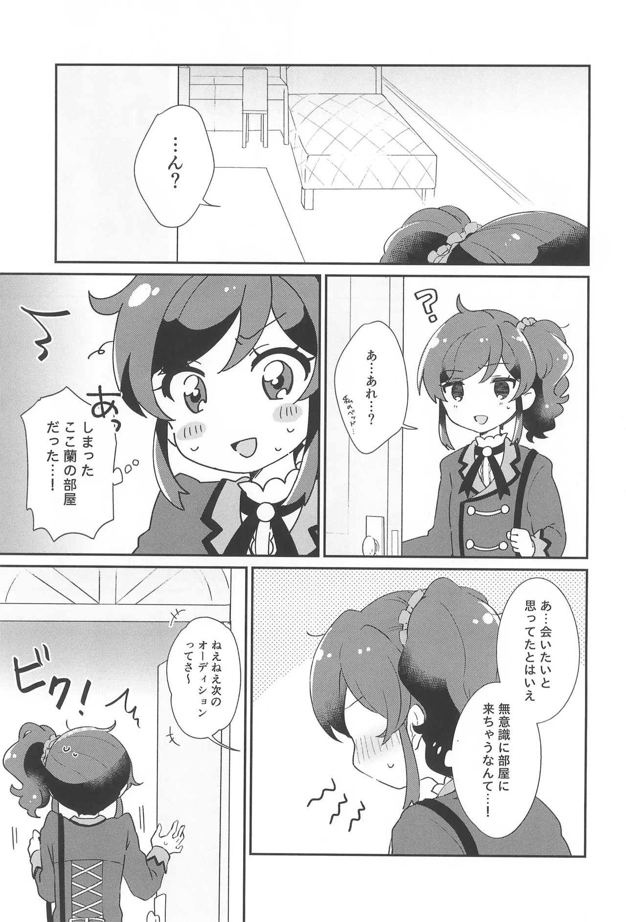 (Geinoujin wa Card ga Inochi! 21) [hachi (Nae)]Datte Kimi  ga  Inai kara,(Aikatsu!) Page 9