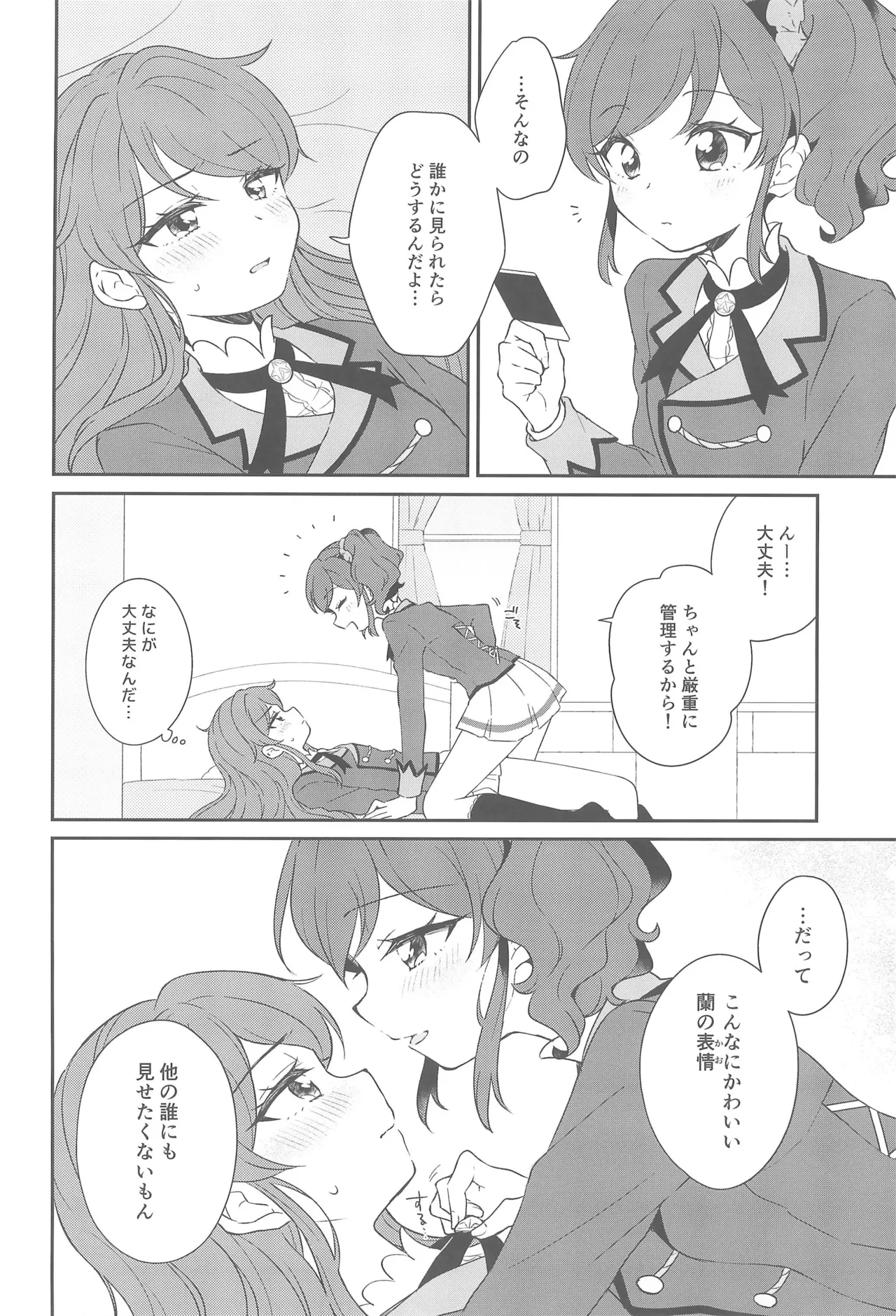 (Geinoujin wa Card ga Inochi! 28) [hachi (Nae)]Kimi dake no shutter chance(Aikatsu!) Page 14