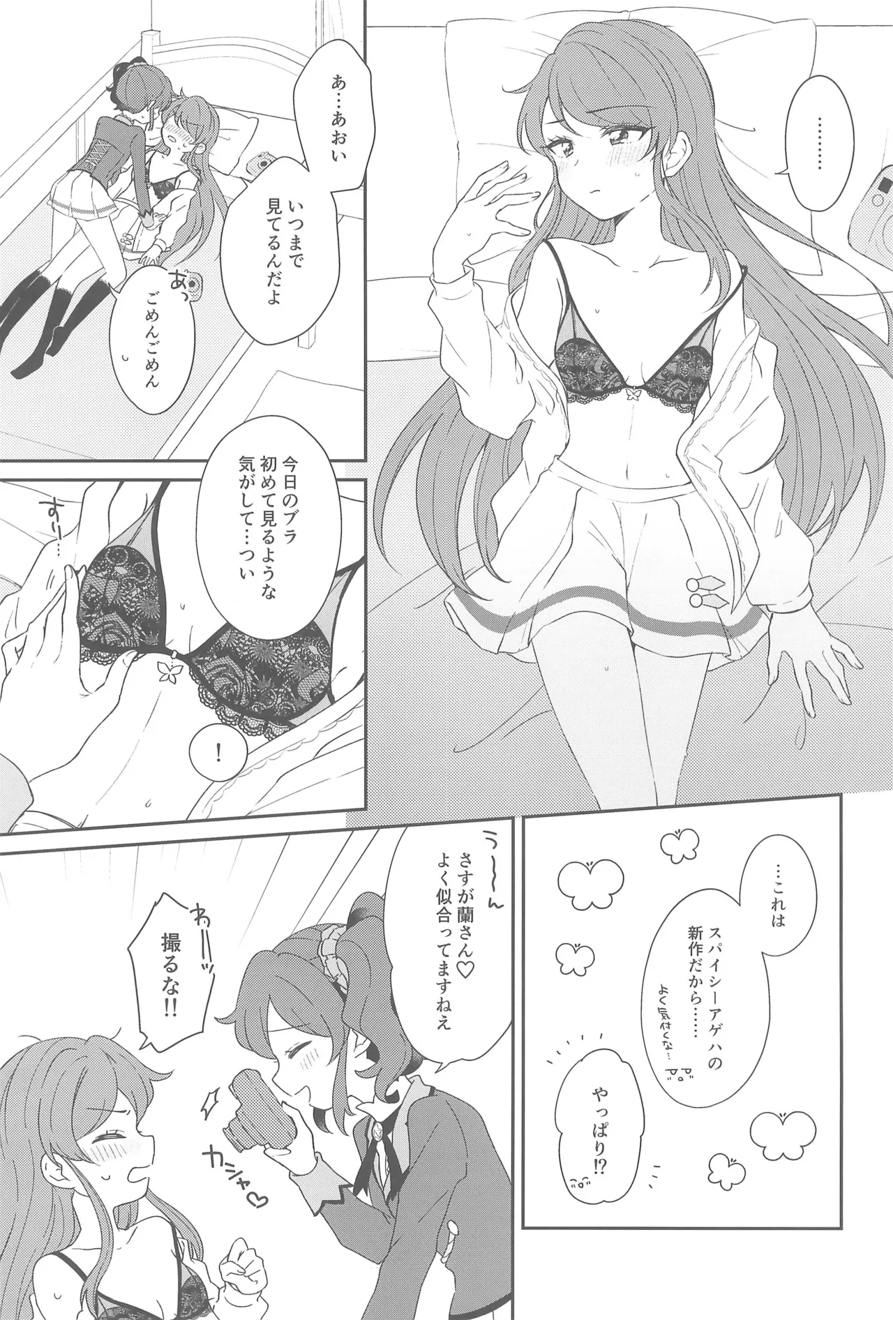 (Geinoujin wa Card ga Inochi! 28) [hachi (Nae)]Kimi dake no shutter chance(Aikatsu!) Page 15
