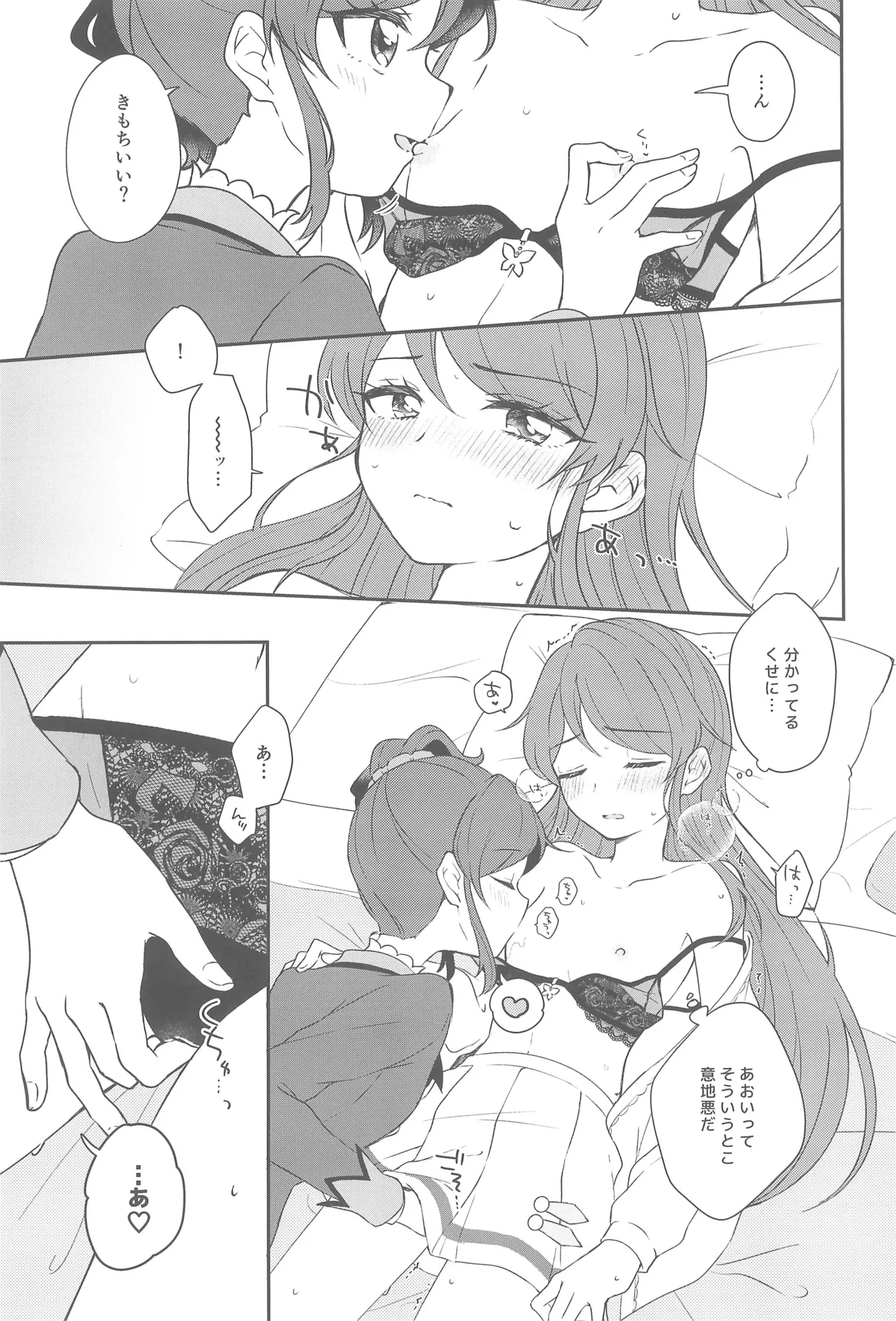 (Geinoujin wa Card ga Inochi! 28) [hachi (Nae)]Kimi dake no shutter chance(Aikatsu!) Page 17