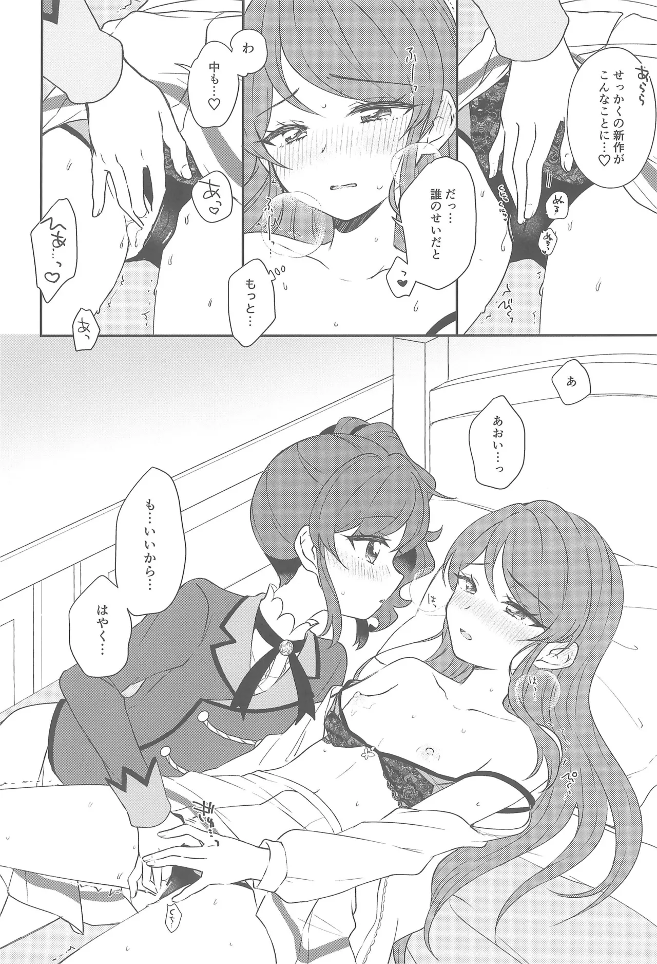 (Geinoujin wa Card ga Inochi! 28) [hachi (Nae)]Kimi dake no shutter chance(Aikatsu!) Page 18