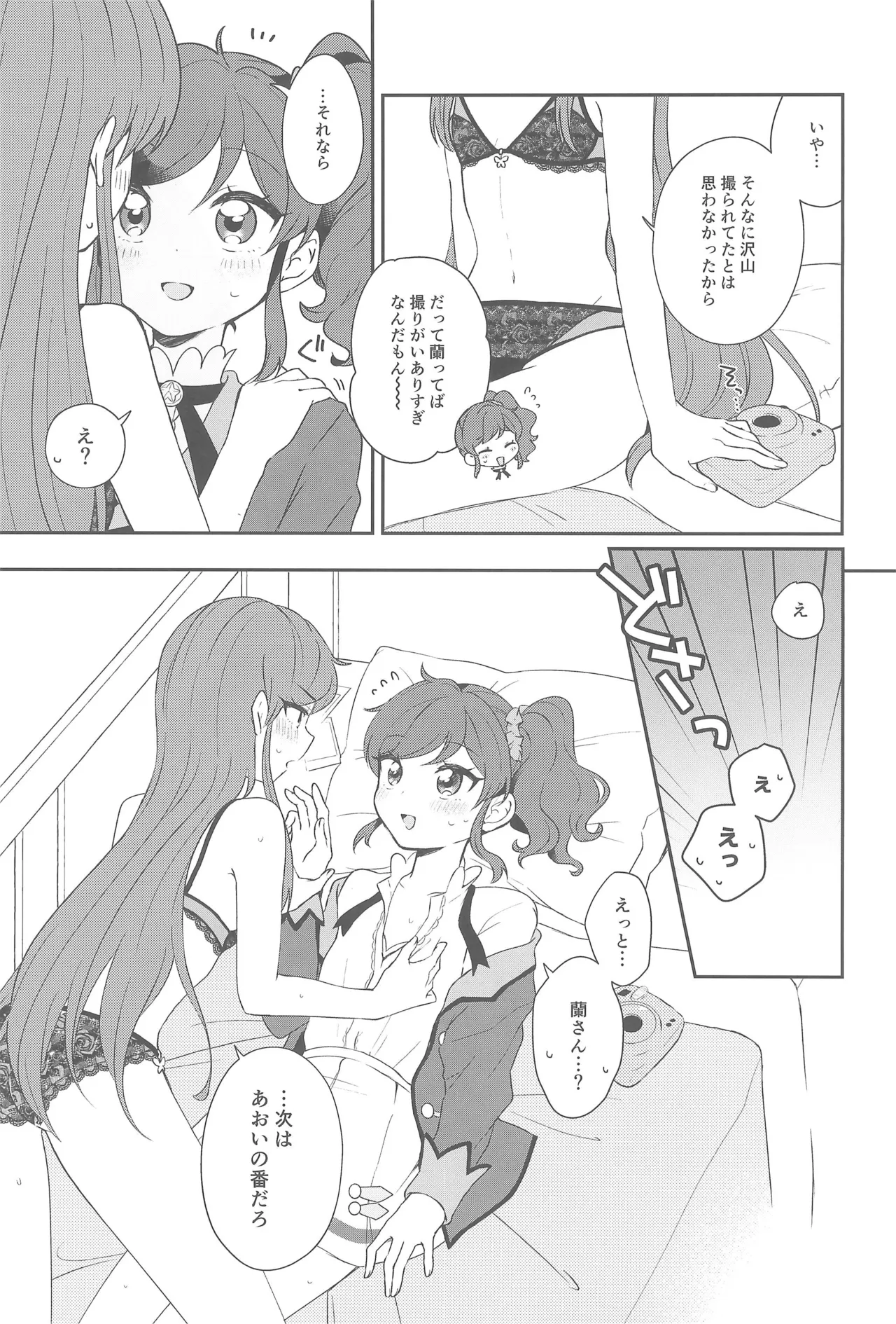 (Geinoujin wa Card ga Inochi! 28) [hachi (Nae)]Kimi dake no shutter chance(Aikatsu!) Page 23