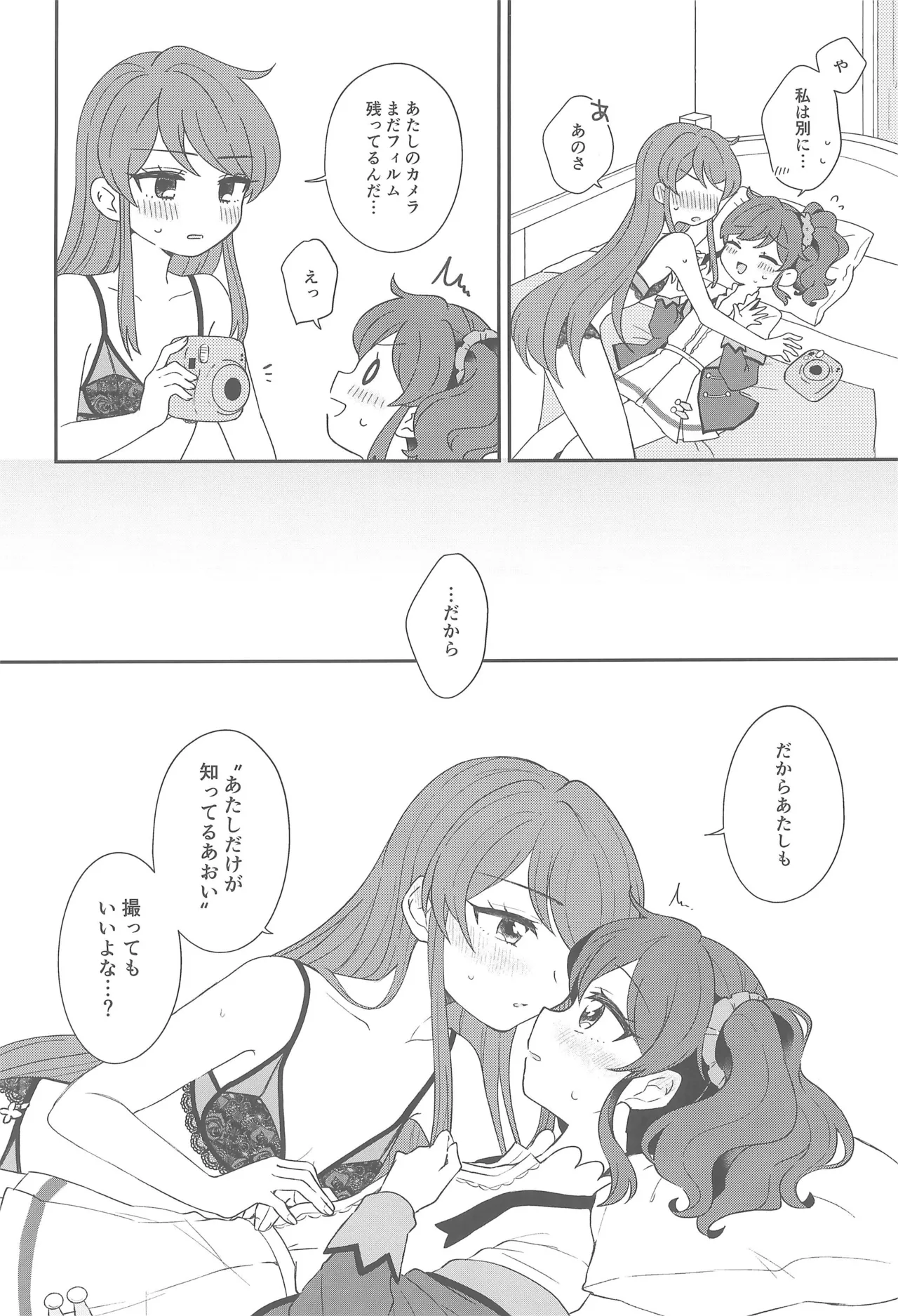 (Geinoujin wa Card ga Inochi! 28) [hachi (Nae)]Kimi dake no shutter chance(Aikatsu!) Page 24