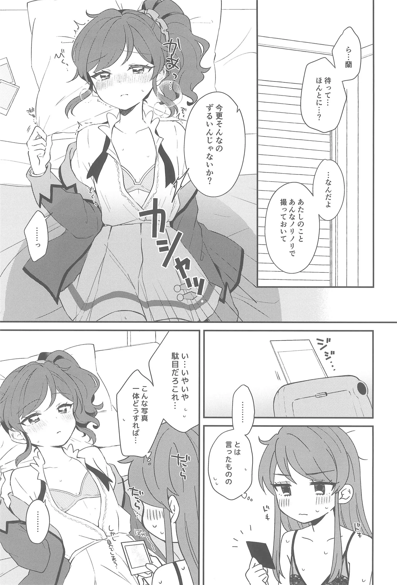 (Geinoujin wa Card ga Inochi! 28) [hachi (Nae)]Kimi dake no shutter chance(Aikatsu!) Page 25