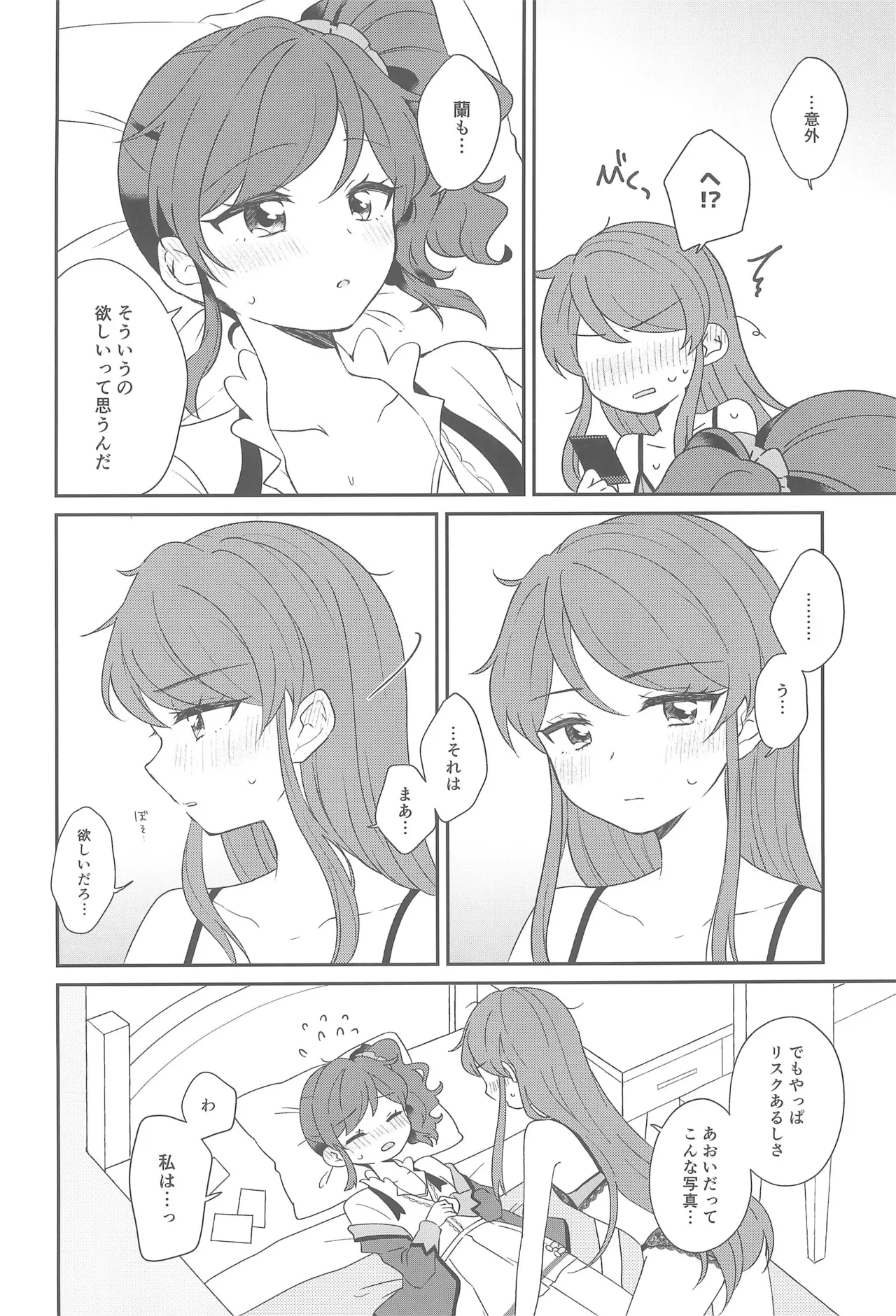 (Geinoujin wa Card ga Inochi! 28) [hachi (Nae)]Kimi dake no shutter chance(Aikatsu!) Page 26