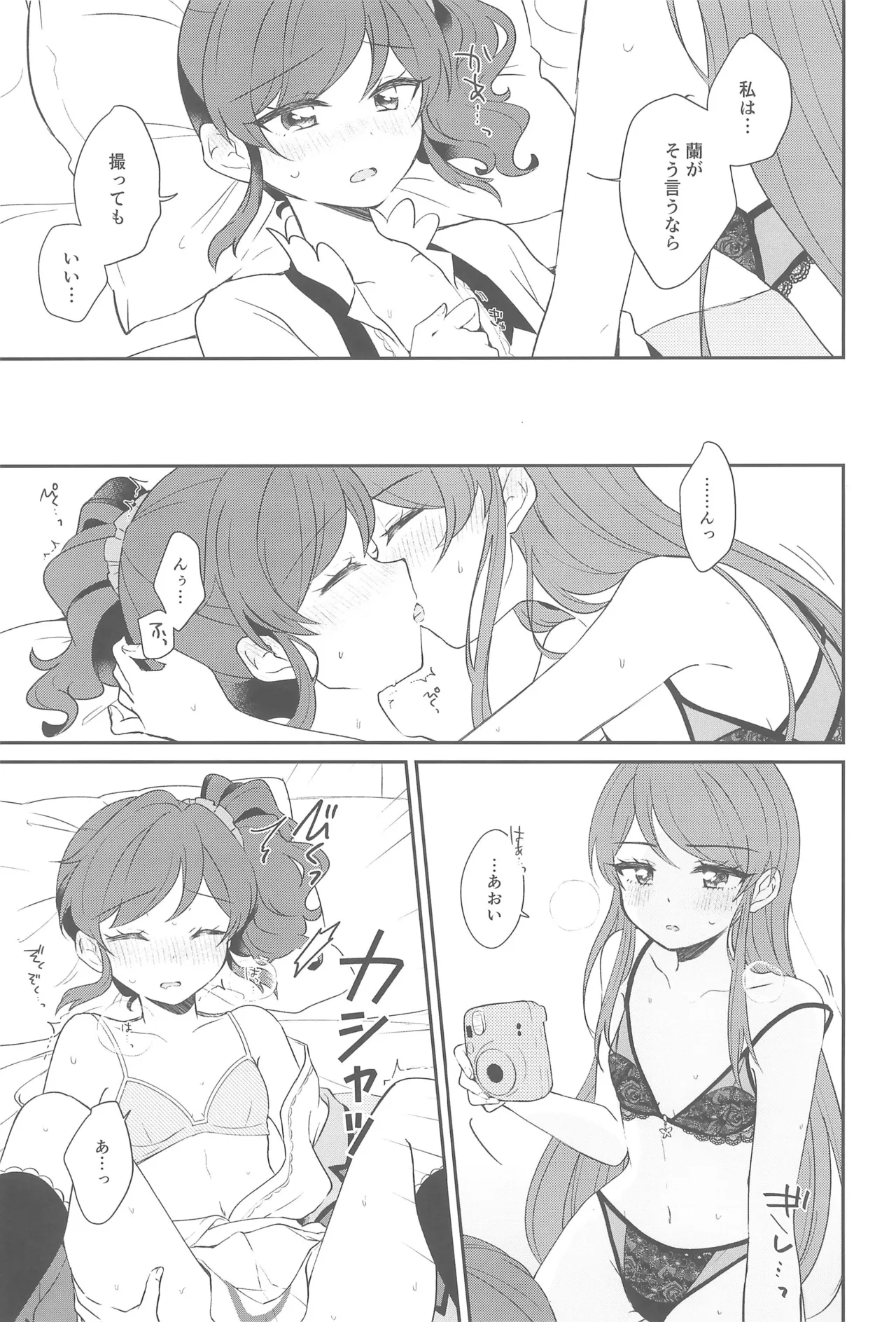(Geinoujin wa Card ga Inochi! 28) [hachi (Nae)]Kimi dake no shutter chance(Aikatsu!) Page 27