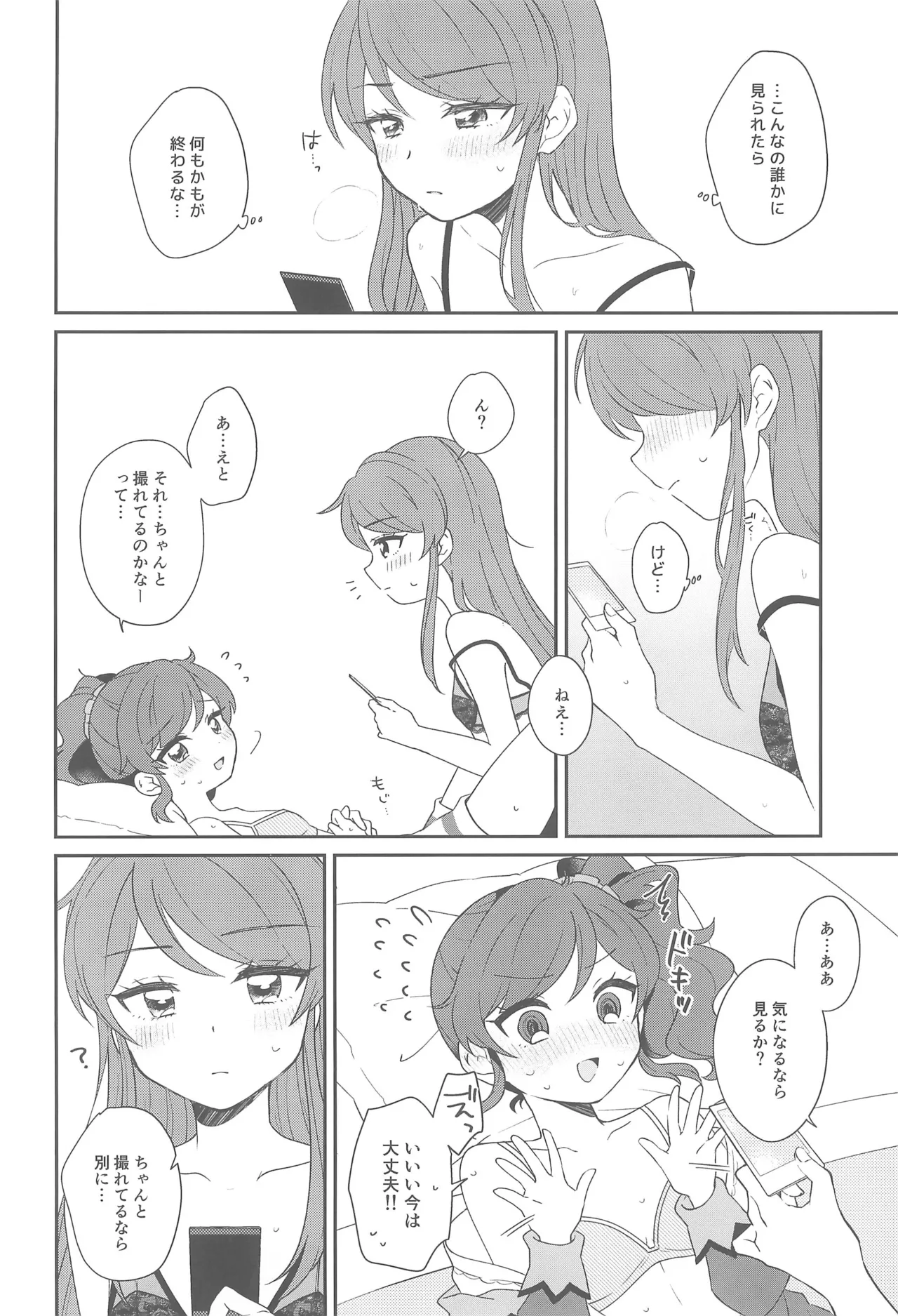 (Geinoujin wa Card ga Inochi! 28) [hachi (Nae)]Kimi dake no shutter chance(Aikatsu!) Page 28